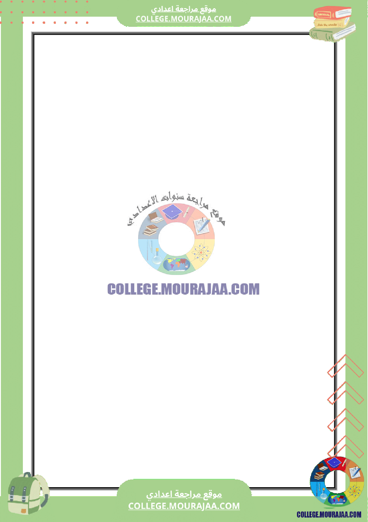 اختبار_سنة_التاسعة_مدنية_