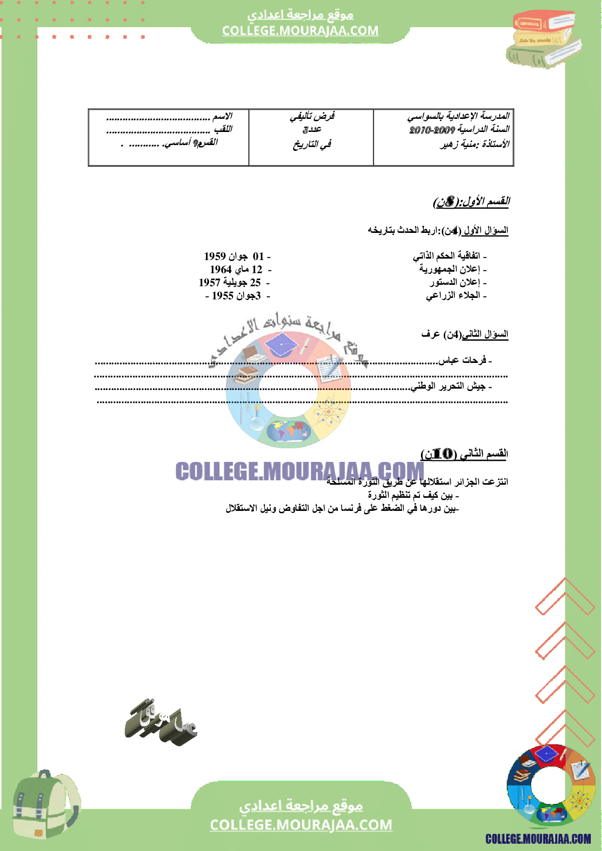 فرض تاليفي 9 اساسي تاريخ