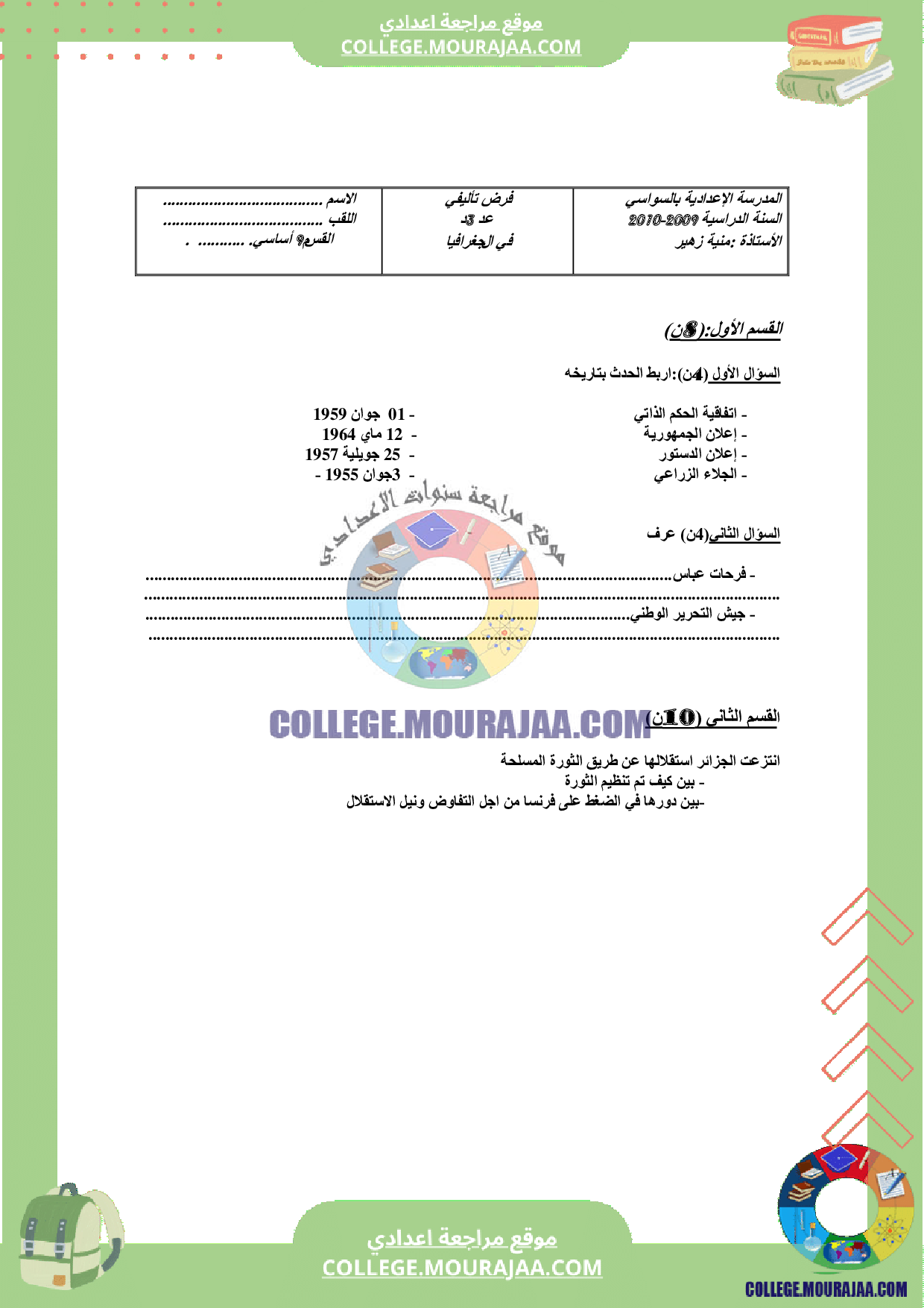 فرض تاليفي 9 اساسي تاريخ