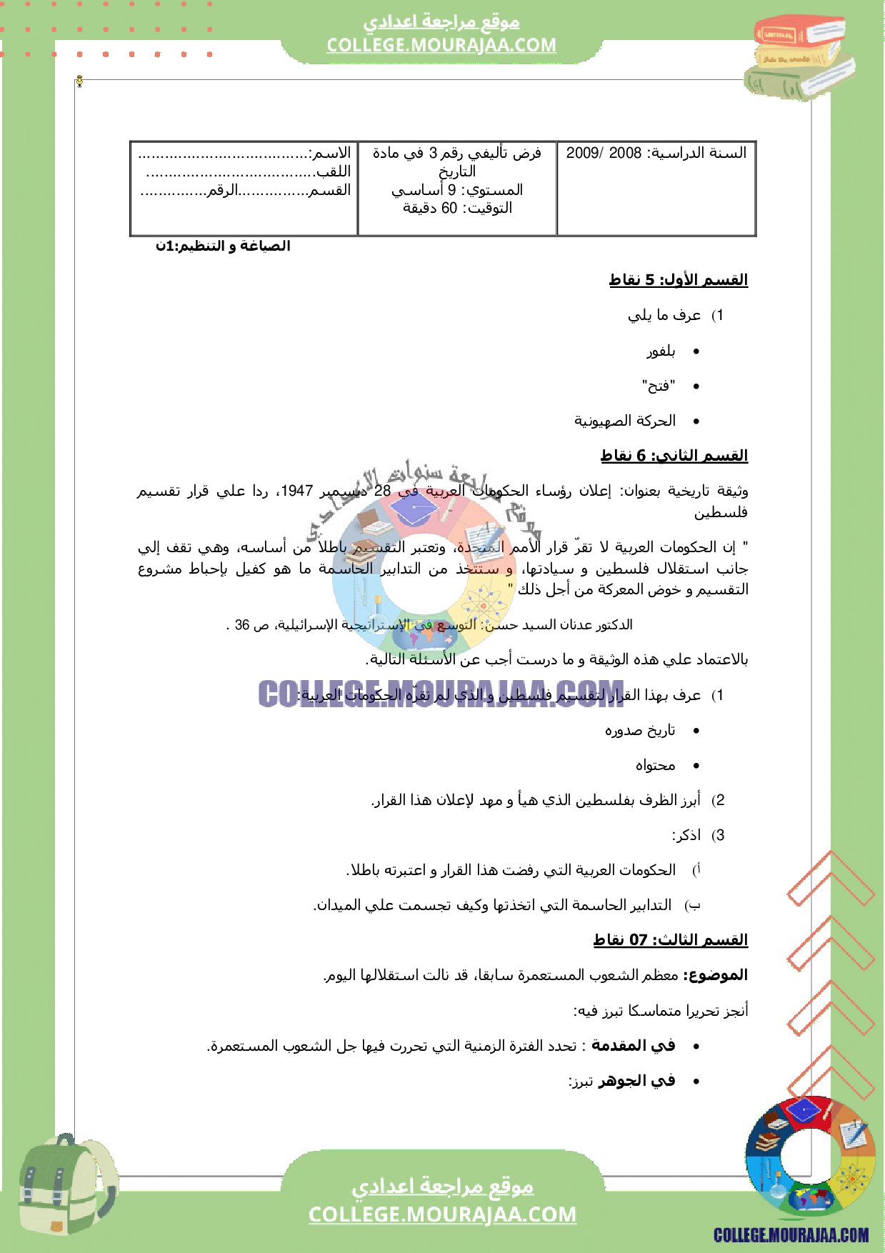 فرض تاليفي الثالث تاريخ تاسعة اساسي