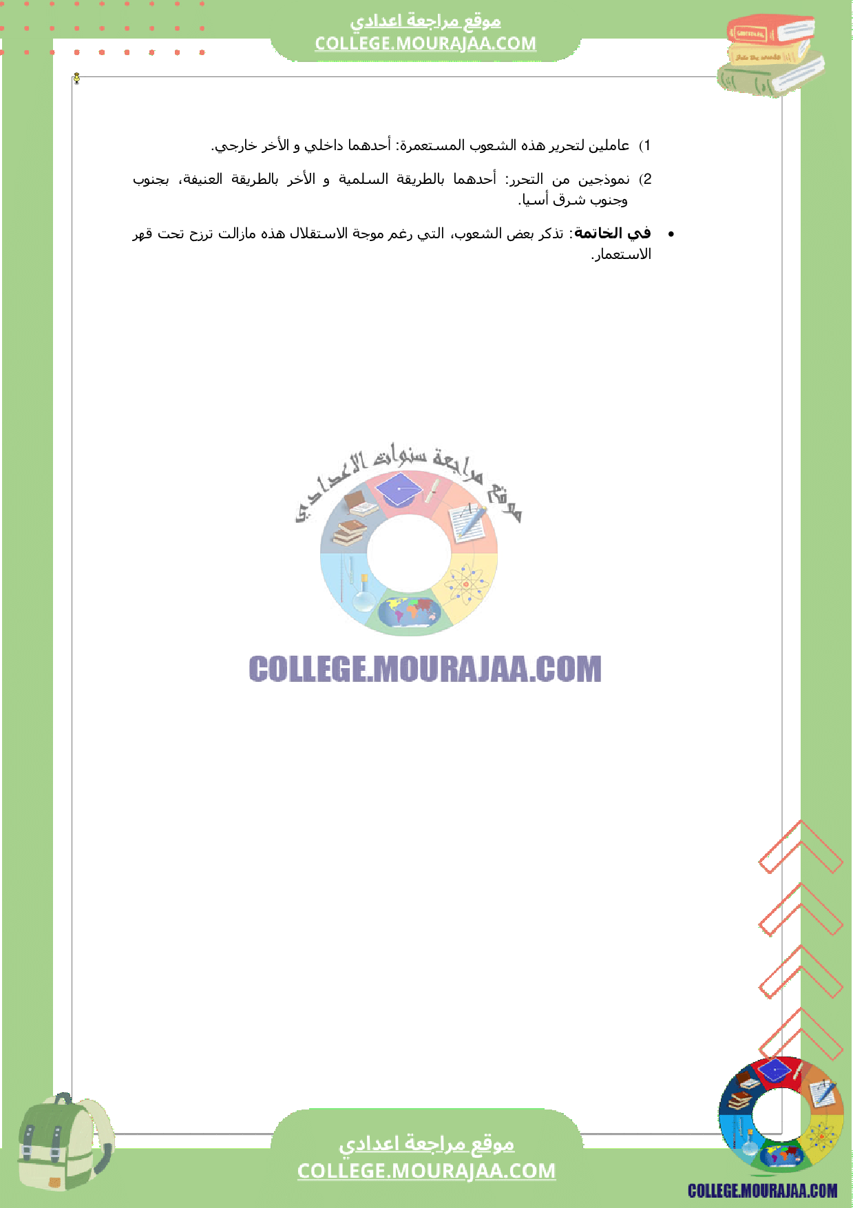 فرض تاليفي الثالث تاريخ تاسعة اساسي