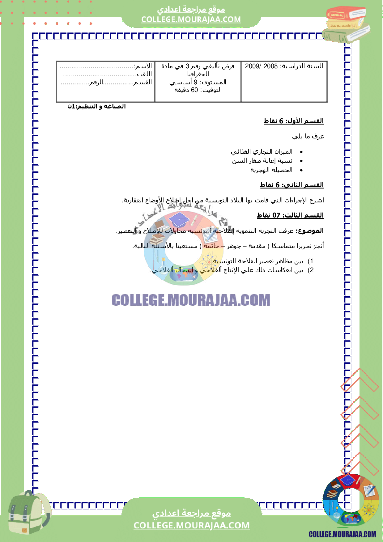 فرض تاليفي الثالث تاريخ سنة التاسعة