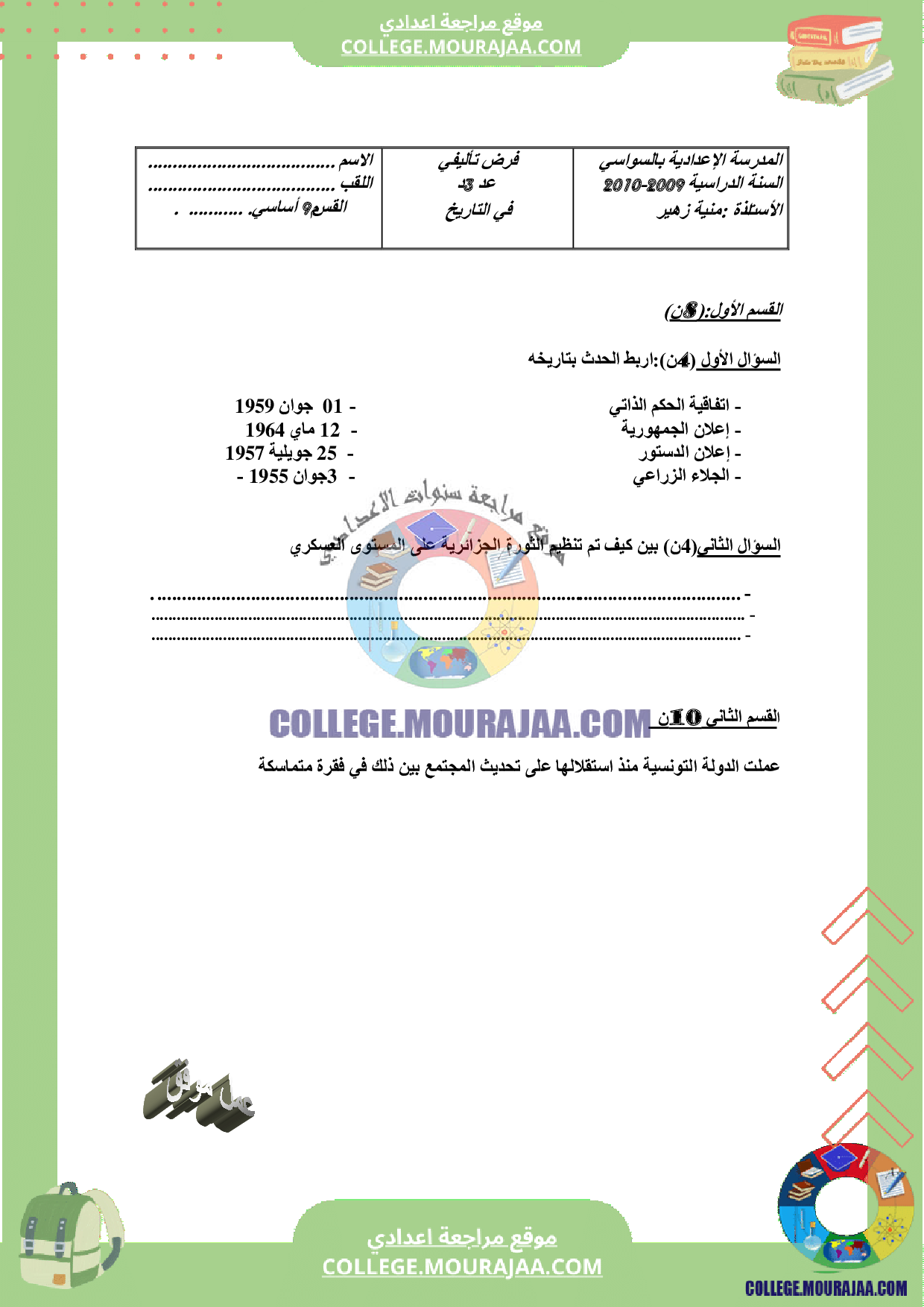 فرض تاليفي ثلاثي الثالث تاريخ سنة التاسعة