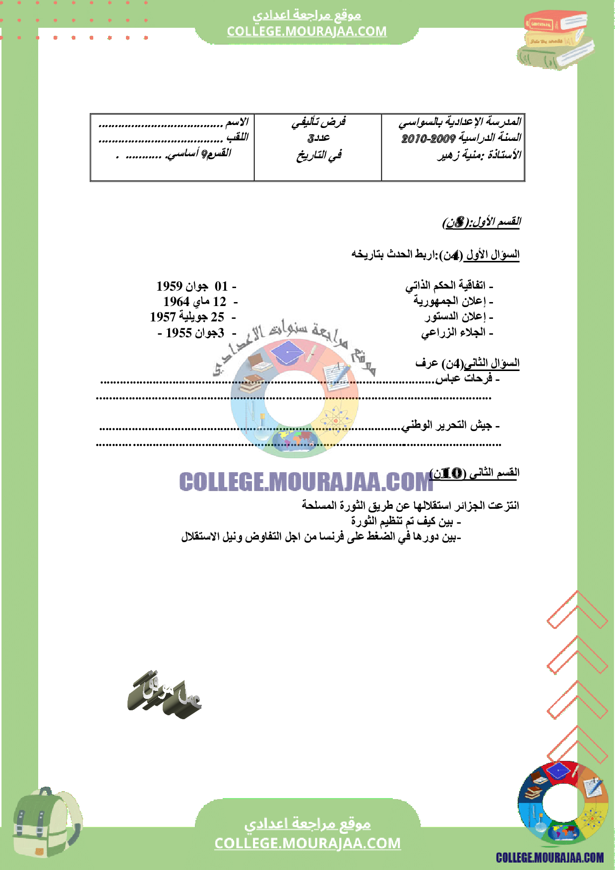 فرض تاليفي عدد 3سنة التاسعة تاريخ