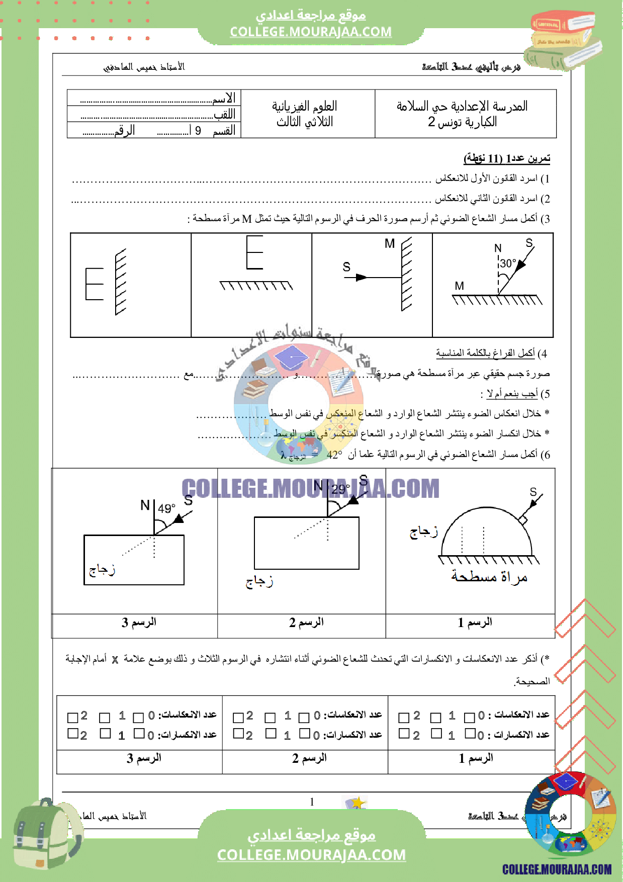 devoir_de_synthese_3_physique_9eme