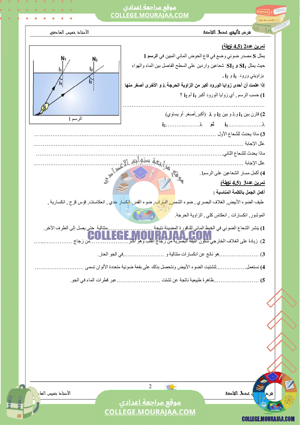 devoir_de_synthese_3_physique_9eme