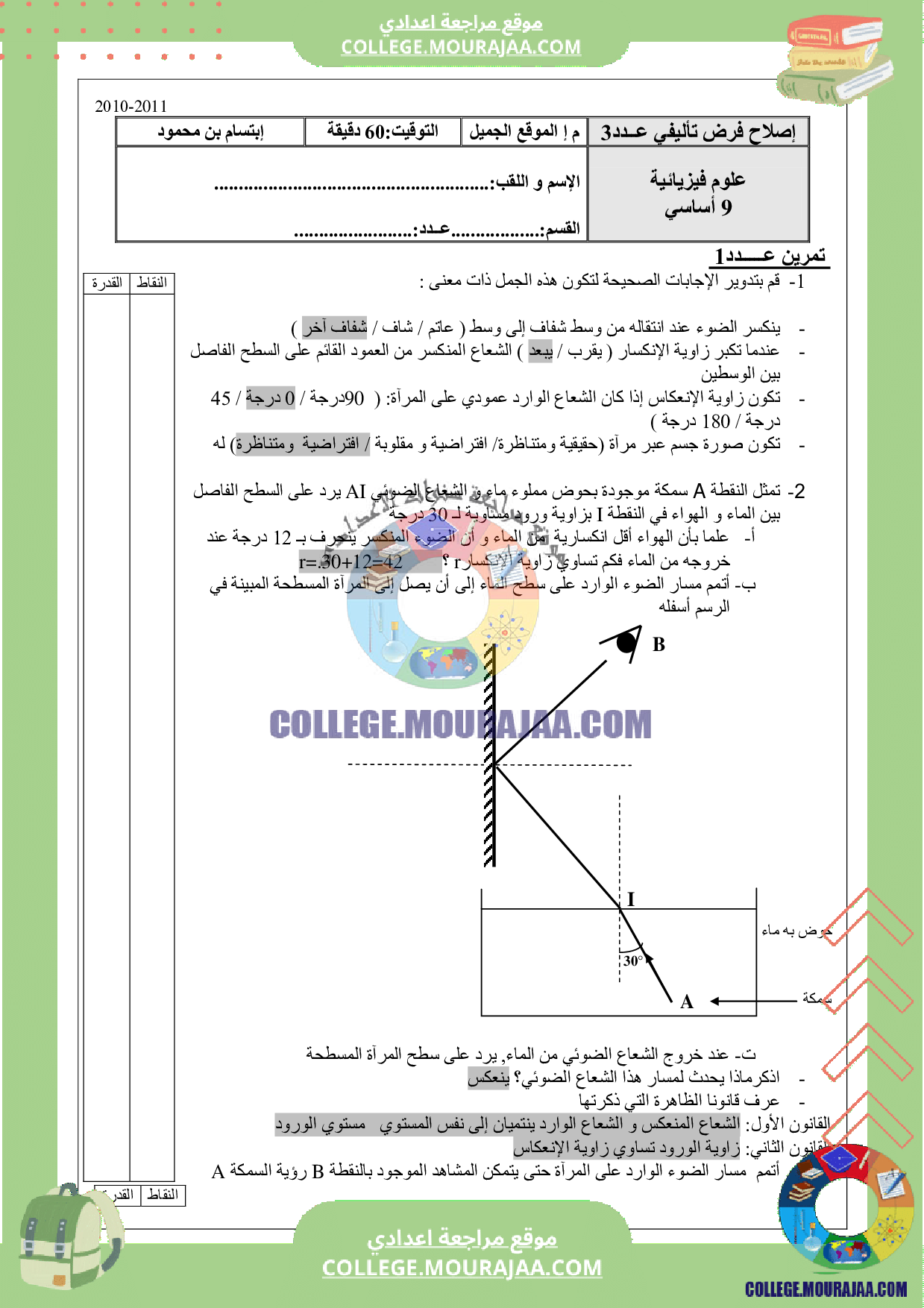 devoir_synthese_3_avec_correction_physique_9eme