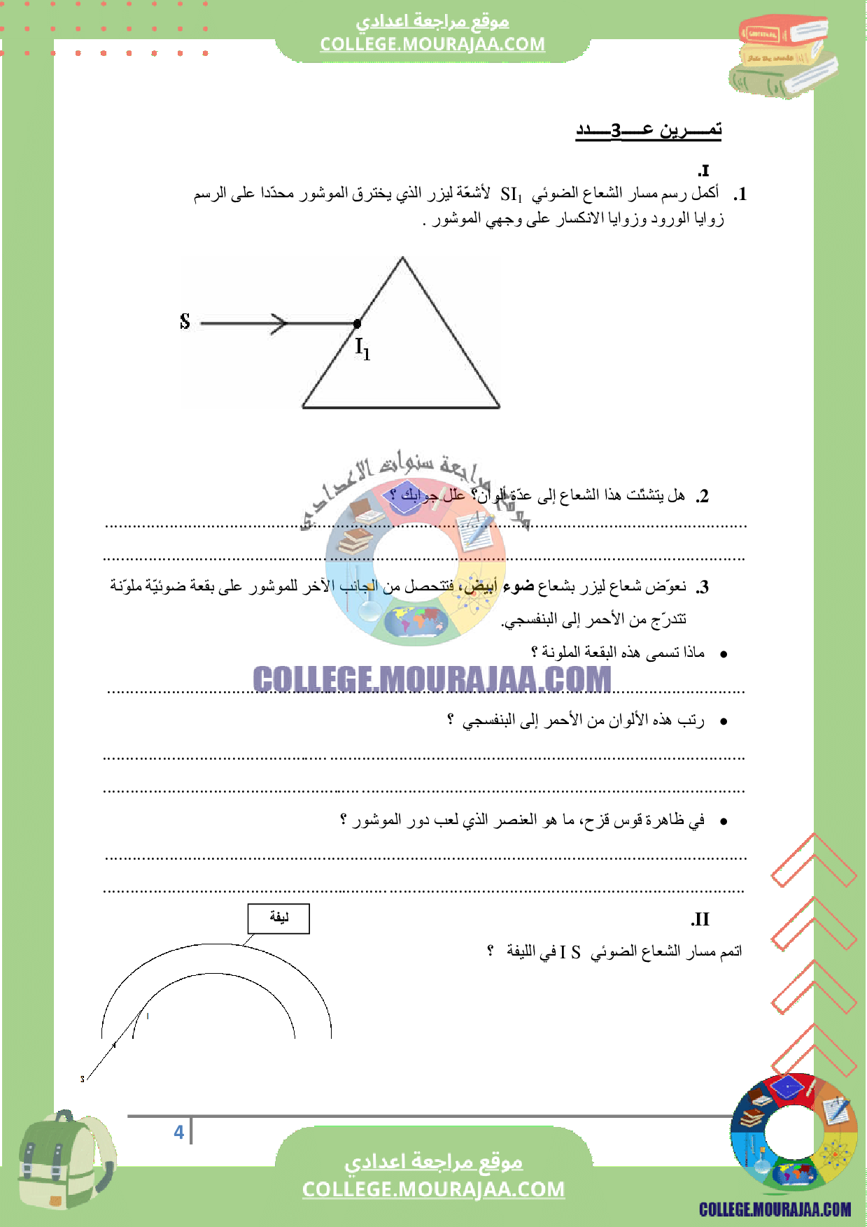 فرض تاليفي عدد 3 فيزياء سنة التاسعة 