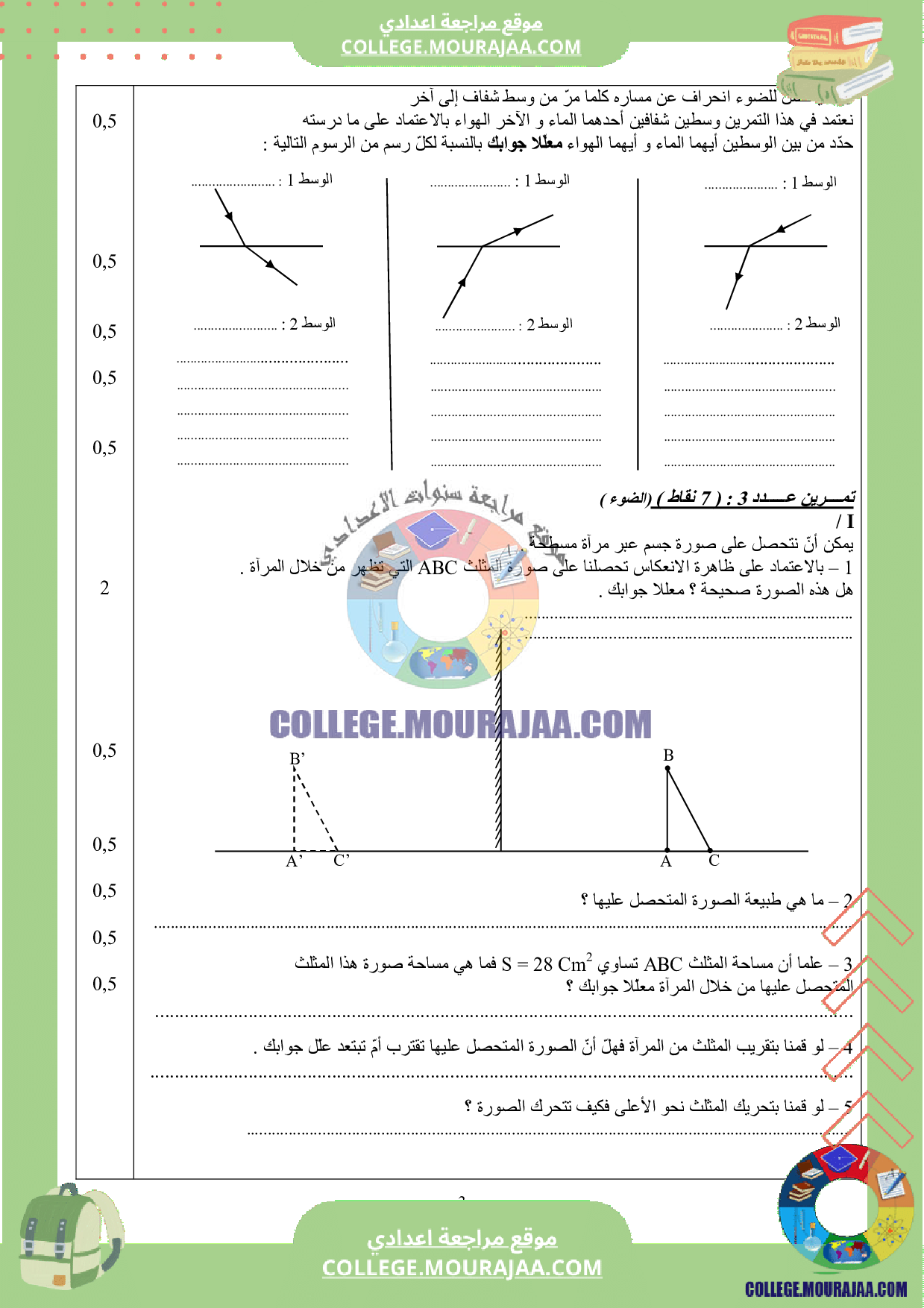 فرض تاليفي فيزياء الثلاثي الثالث تاسعة اساسي