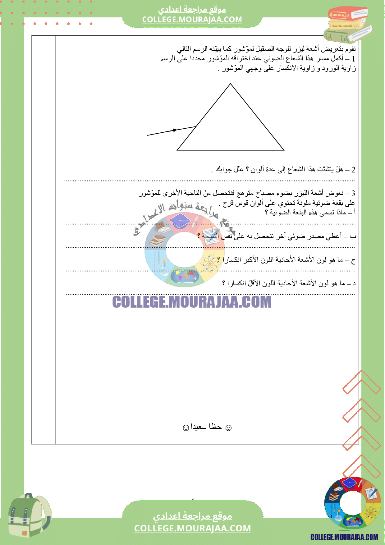 فرض تاليفي فيزياء الثلاثي الثالث تاسعة اساسي