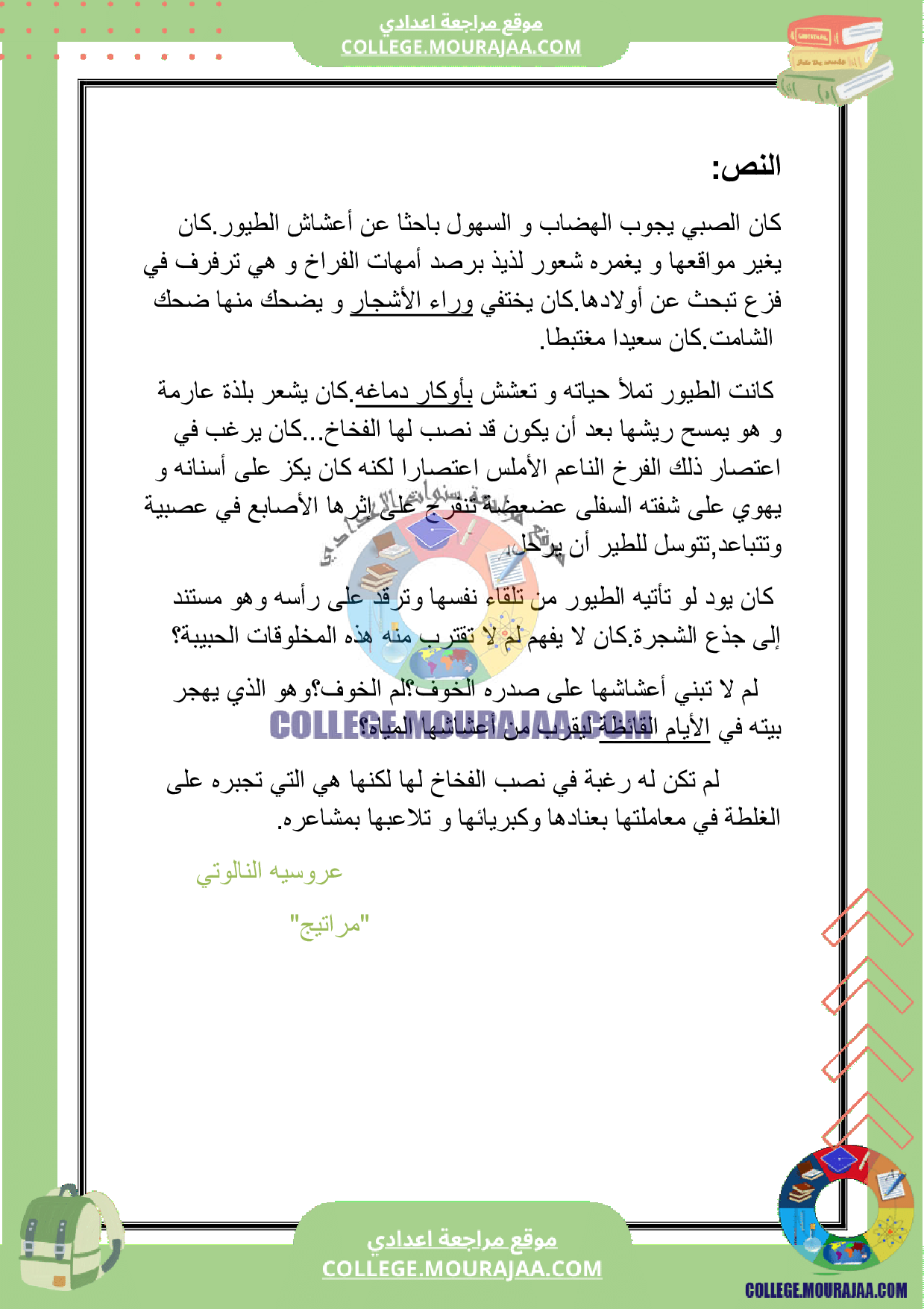 اختبار مراقبة عدد 3 سنة السابعة عربية