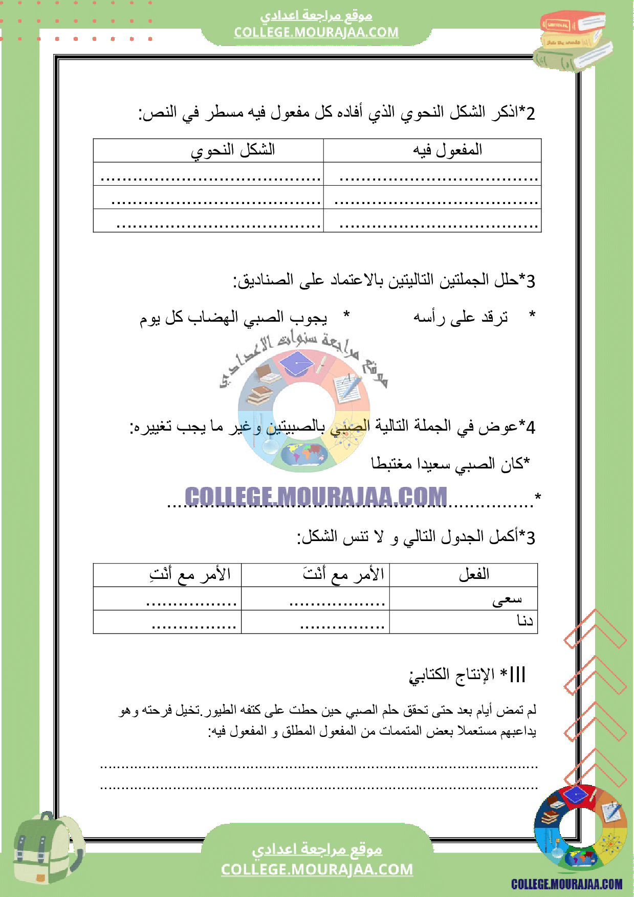 اختبار مراقبة عدد 3 سنة السابعة عربية