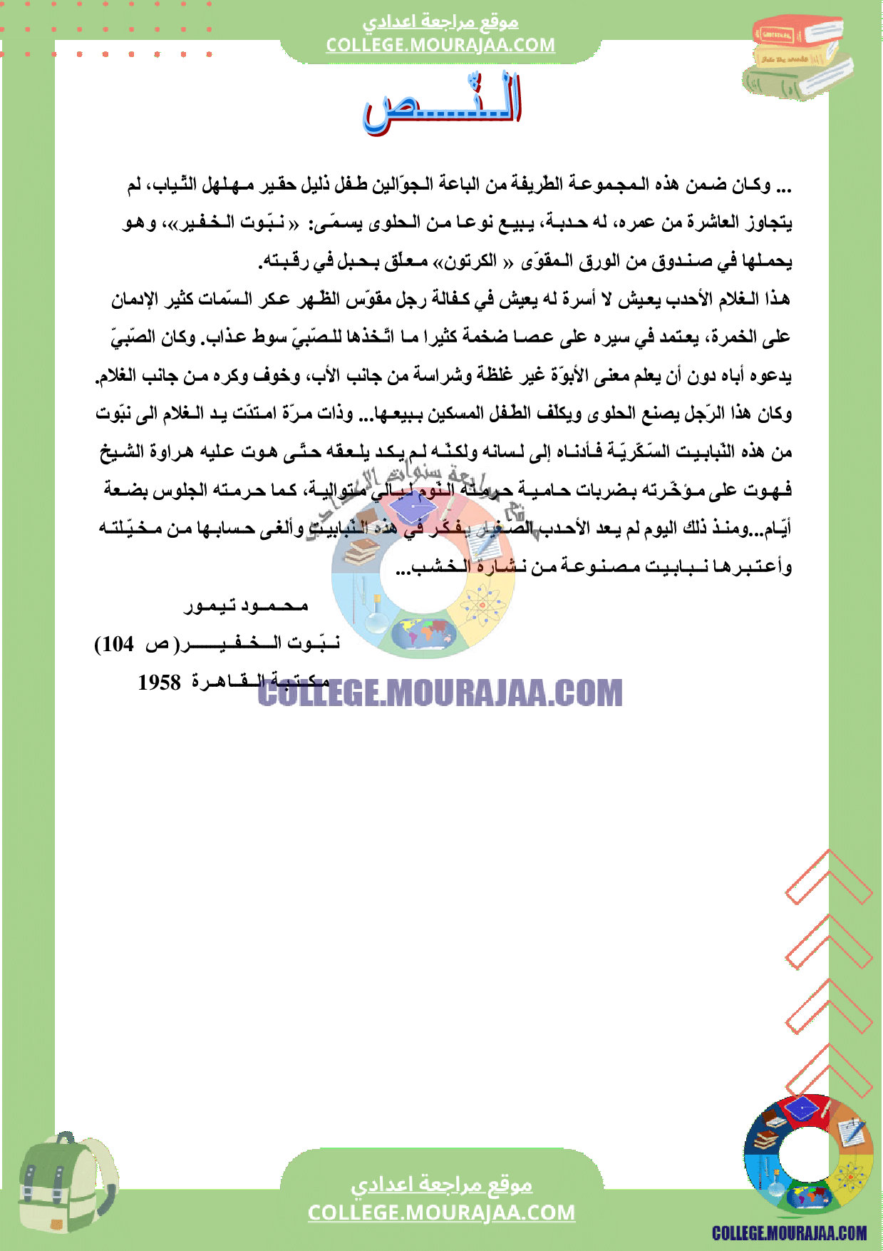 فرض دراسة النص سنة السابعة الثلاثي الثالث