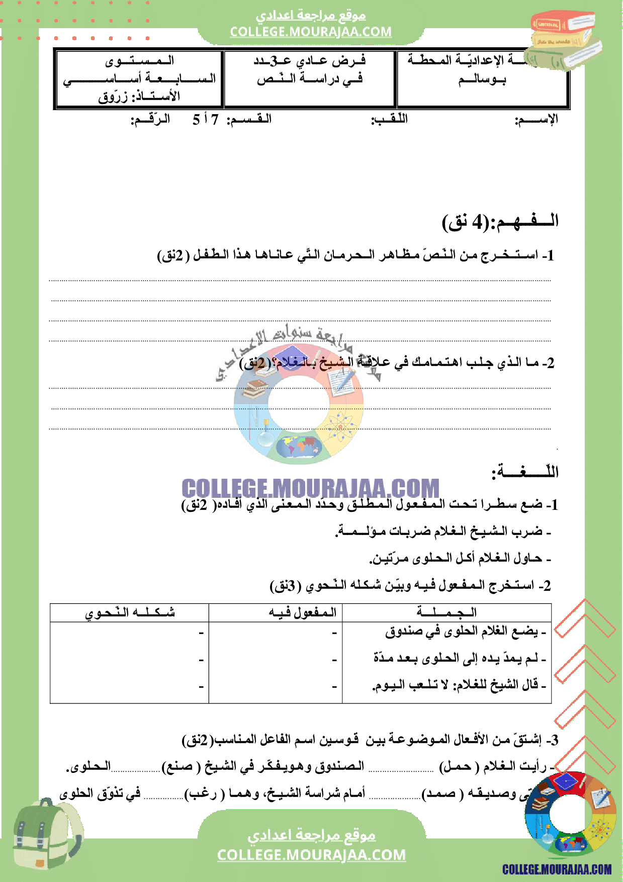 فرض_دراسة_النص_سنة_السابعة_الثلاثي_الثالث