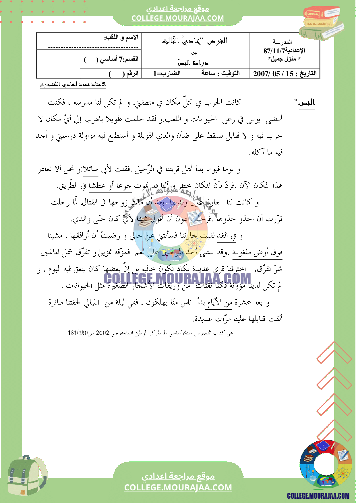 فرض_مراقبة_3_شرح_نص_سنة_السابعة