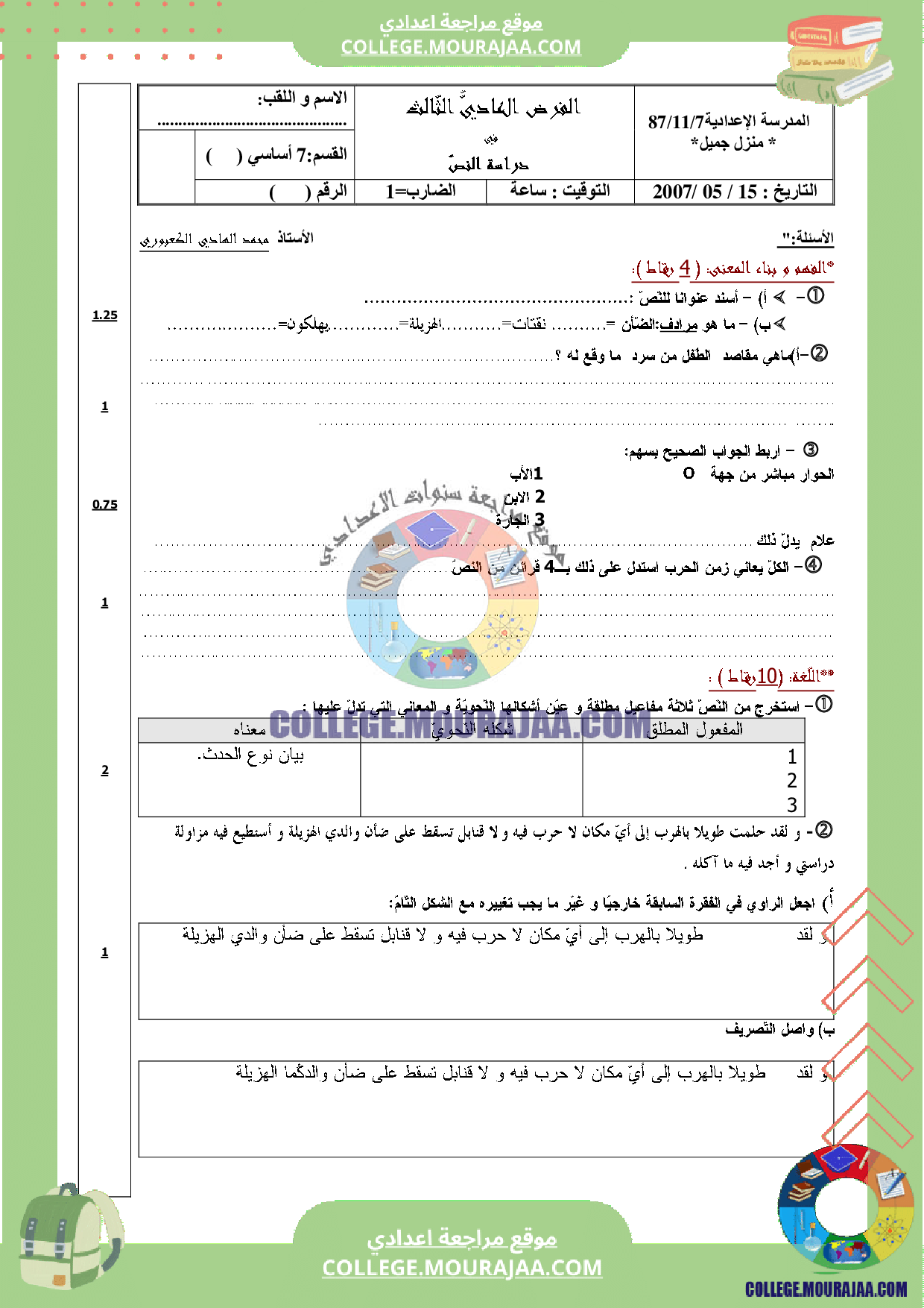 فرض_مراقبة_3_شرح_نص_سنة_السابعة