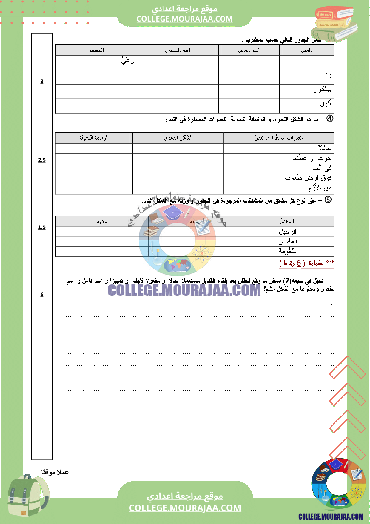 فرض_مراقبة_3_شرح_نص_سنة_السابعة
