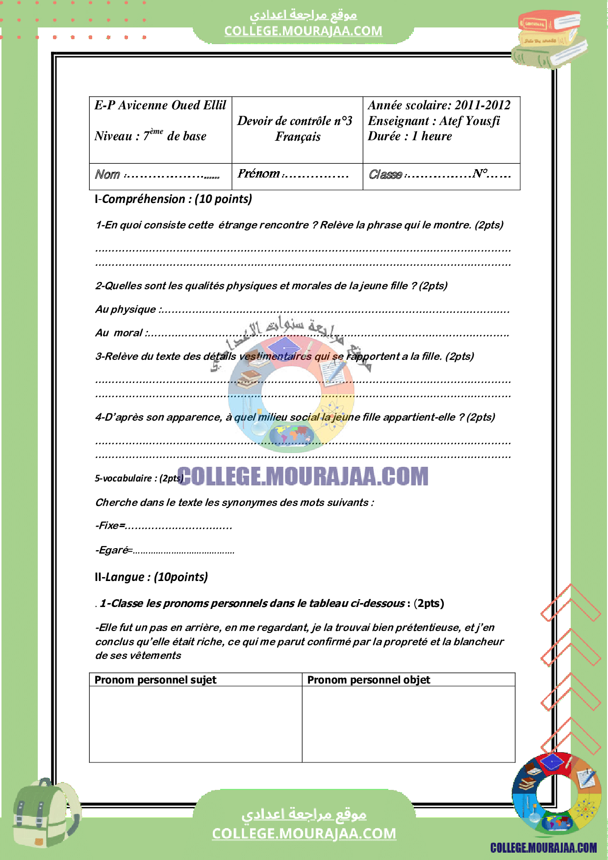 فرض_مراقبة_فرنسية_الثلاثي_الثالث_سنة_السابعة