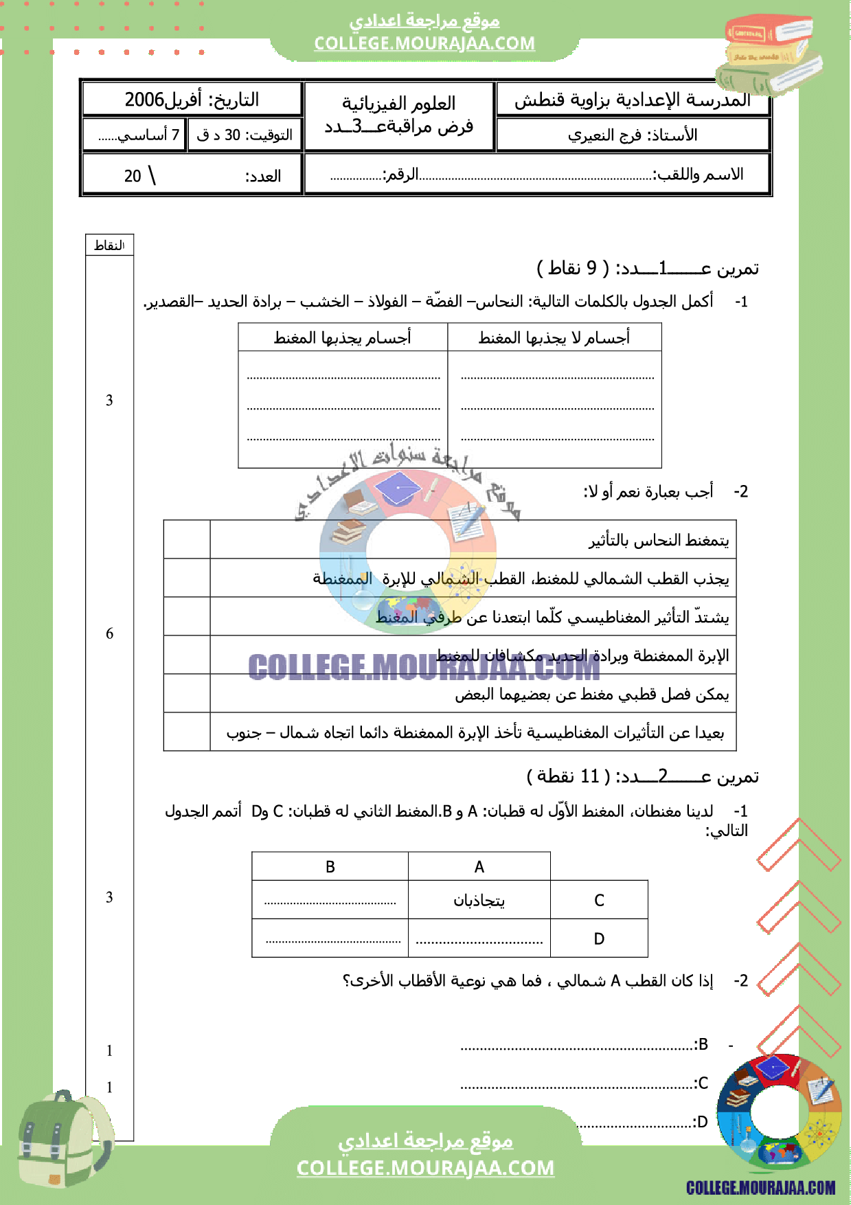 devoir controle 3 physique 7eme annee