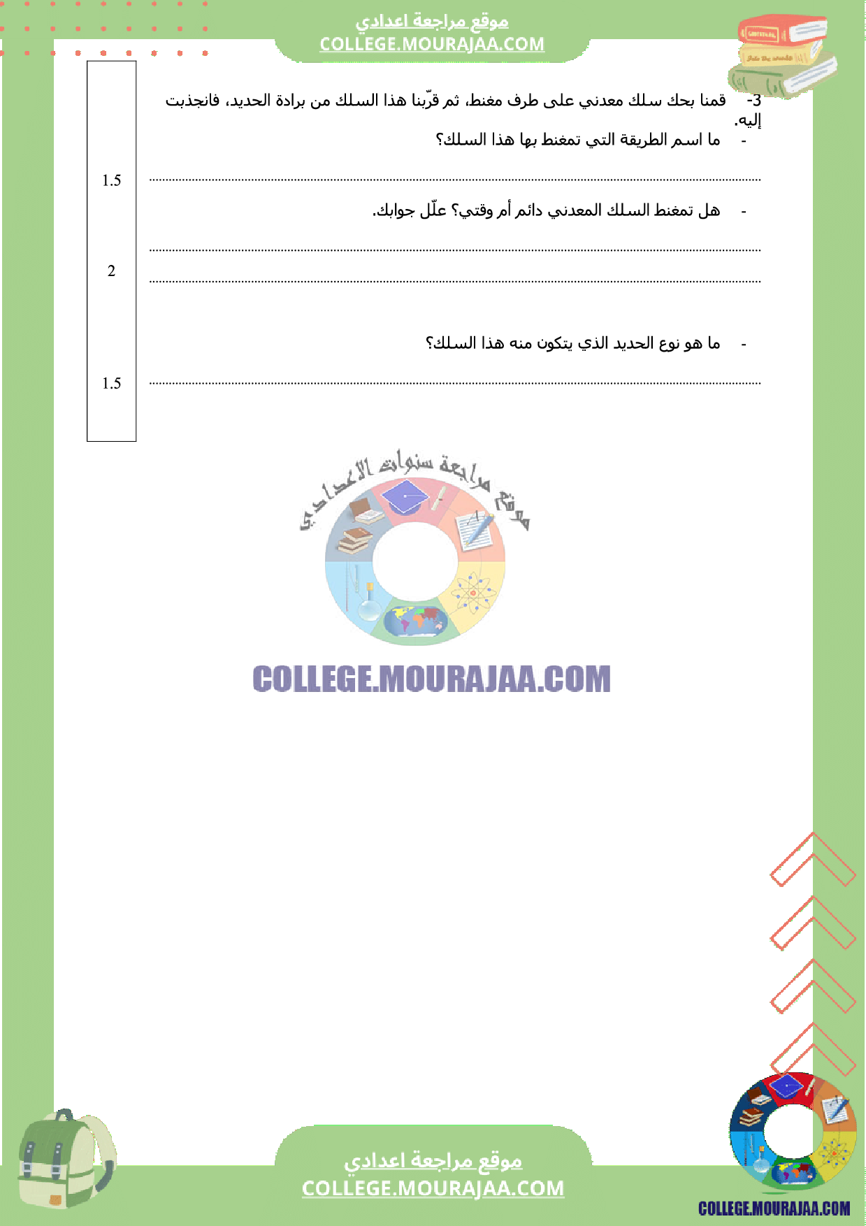 devoir_controle_3_physique_7eme_annee