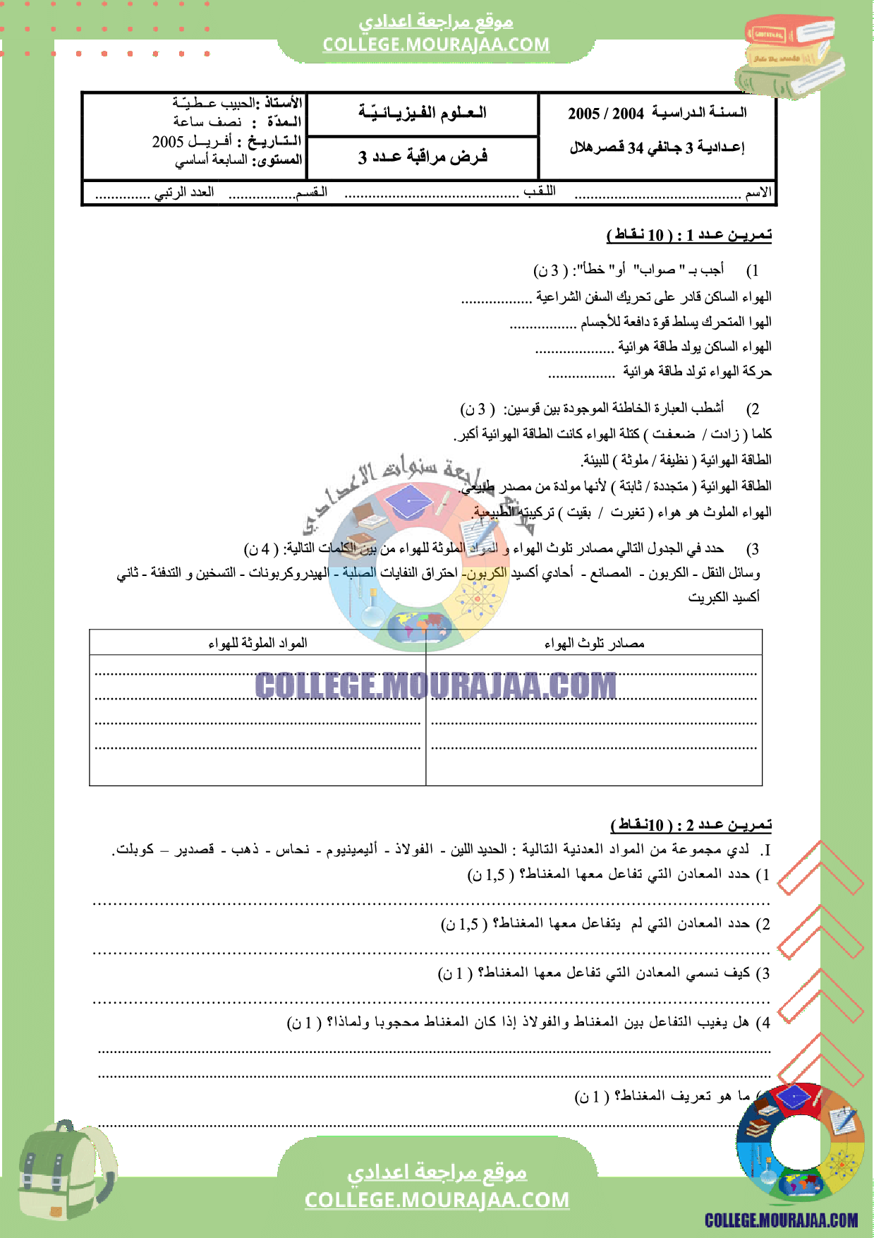 devoir_controle_3eme_trimestre_7eme_annee__physique