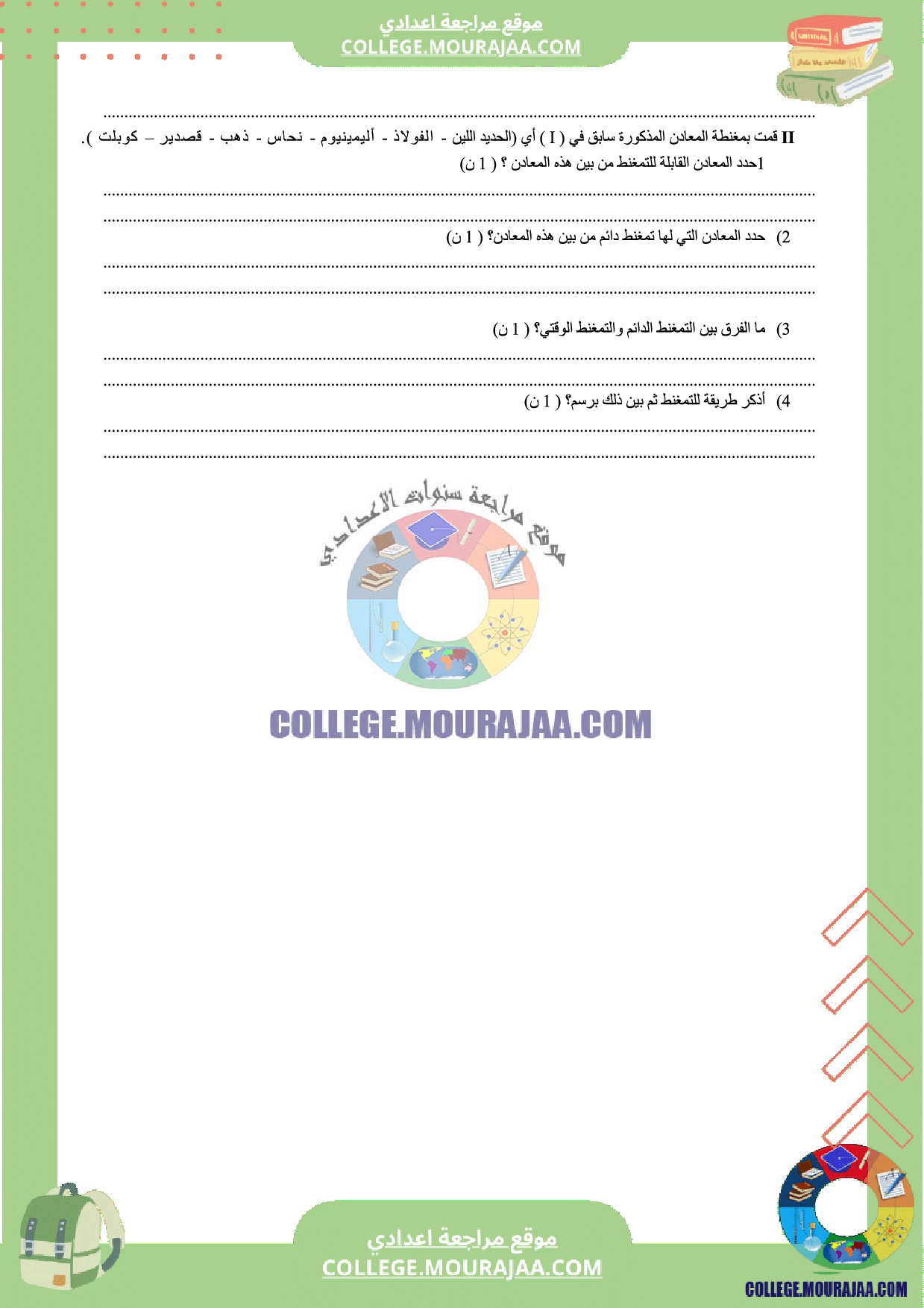 devoir_controle_3eme_trimestre_7eme_annee__physique