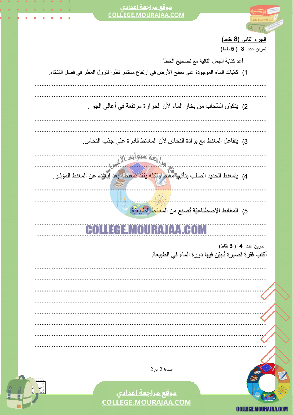 فرض مراقبة سنة السابعة فيزياء الثلاثي الثالث