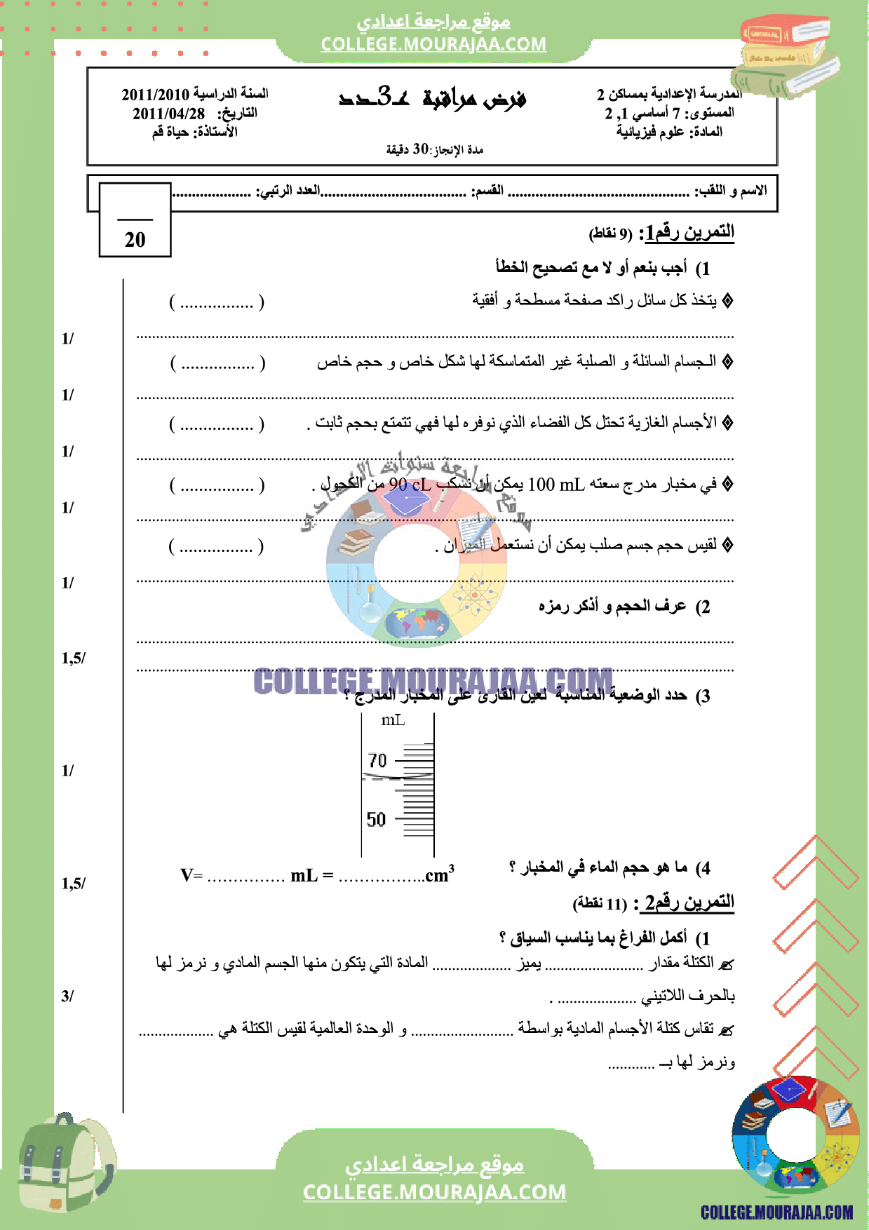 فرض مراقبة عدد 3 سنة السابعة علوم فيزيائية