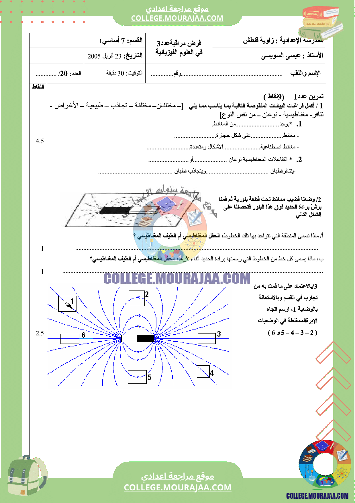 فرض مراقبة عدد 3 سنة السابعة فيزياء