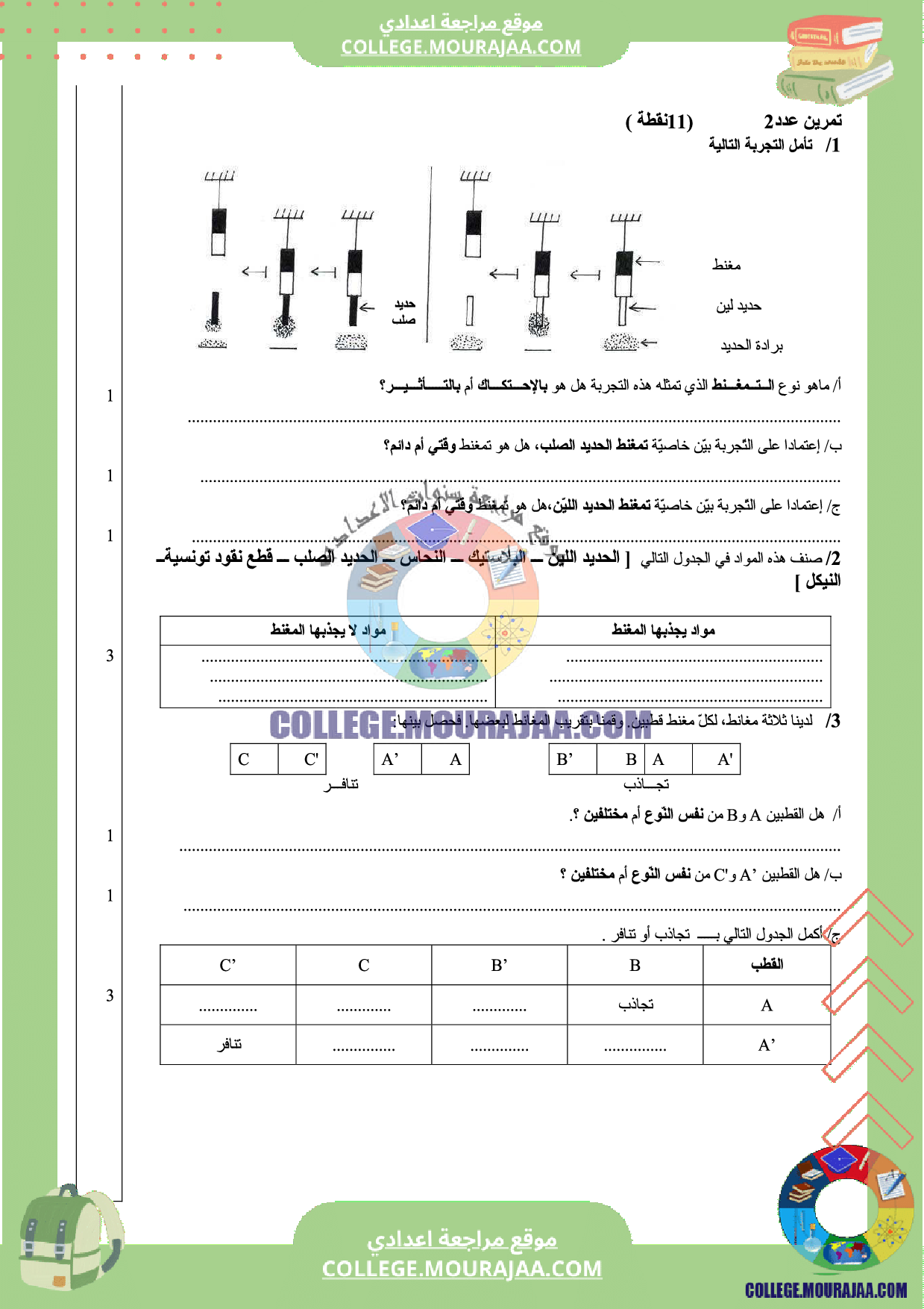 فرض_مراقبة_عدد_3_سنة_السابعة_فيزياء