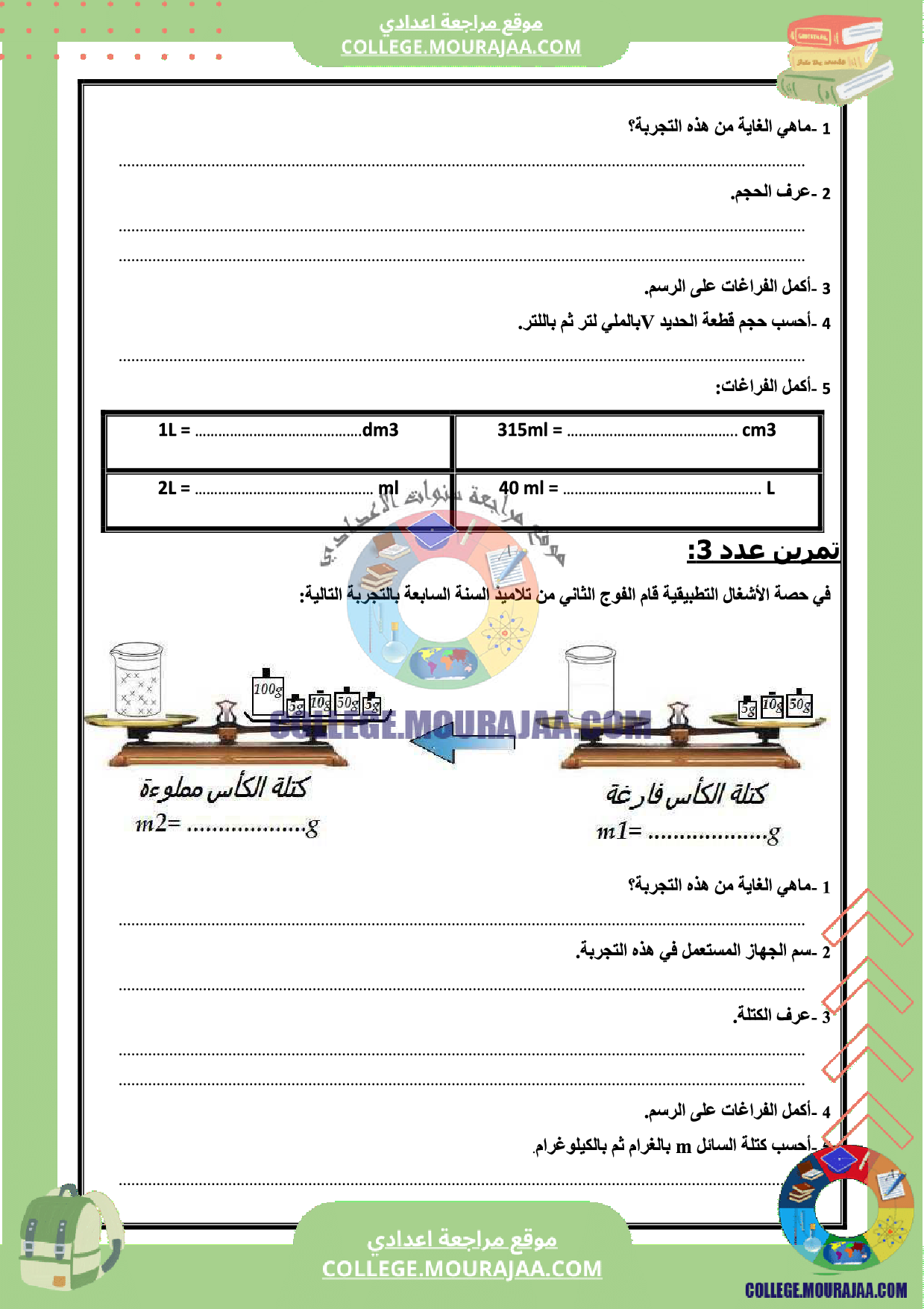 فرض مراقبة عدد 3 فيزياء سنة السابعة