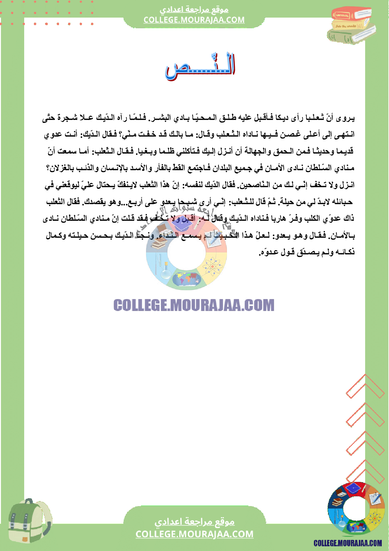 فرض_تاليفي_سنة_السابعة_الثلاثي_الثالث_دراسة_النص_