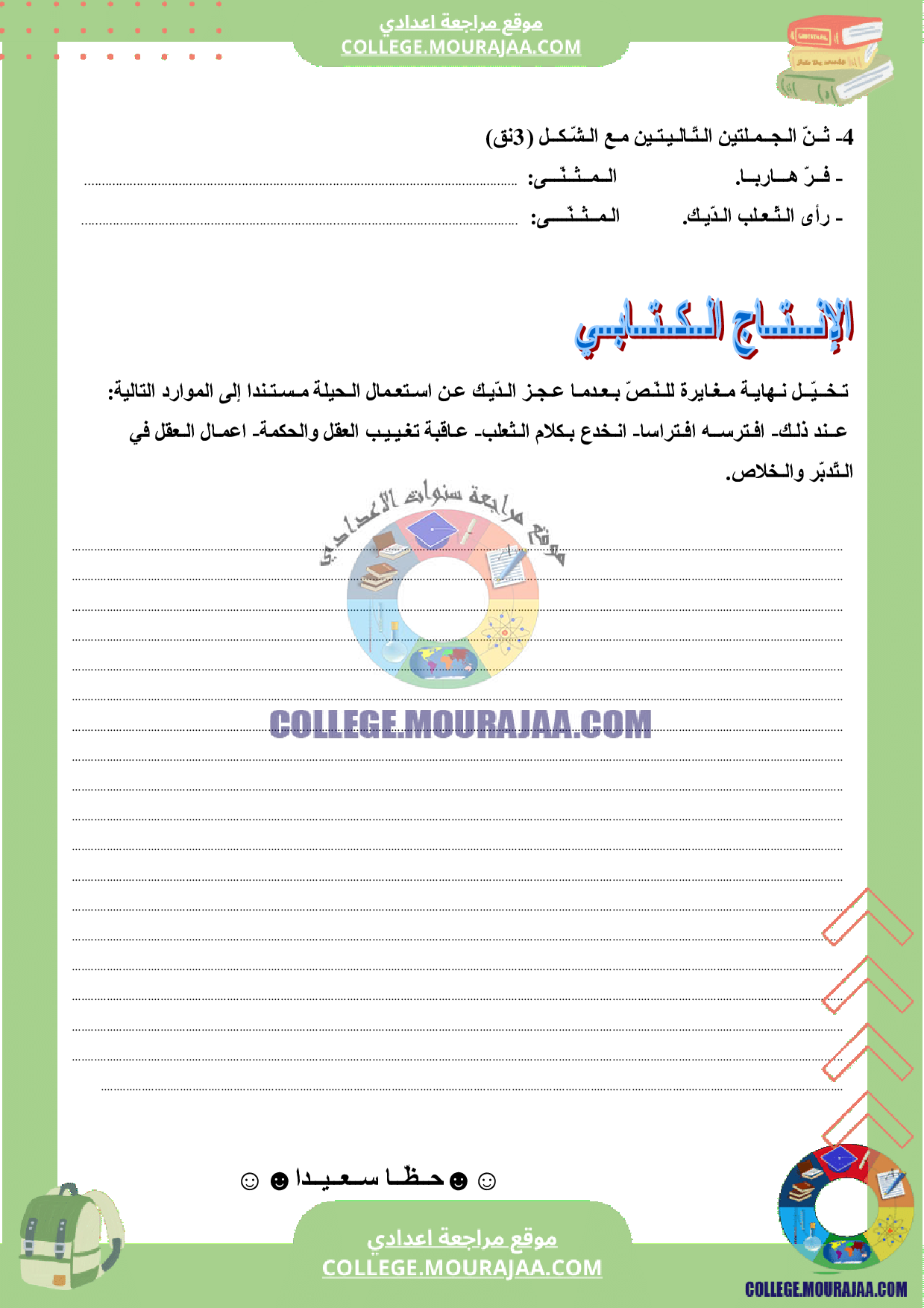 فرض_تاليفي_سنة_السابعة_الثلاثي_الثالث_دراسة_النص_