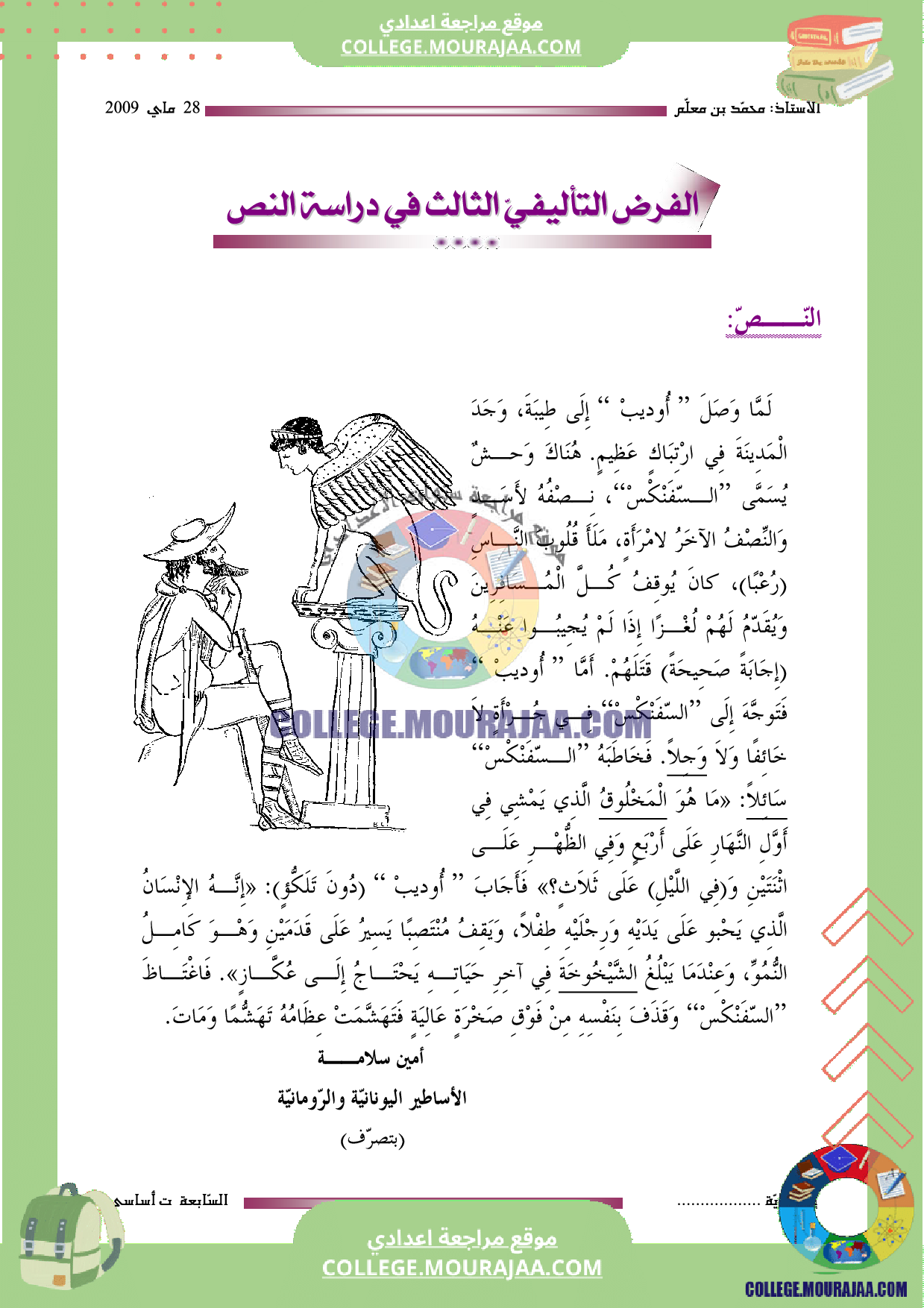 فرض_تاليفي_عدد_3_دراسة_نص_مع_الاصلاح_سنة_السابعة