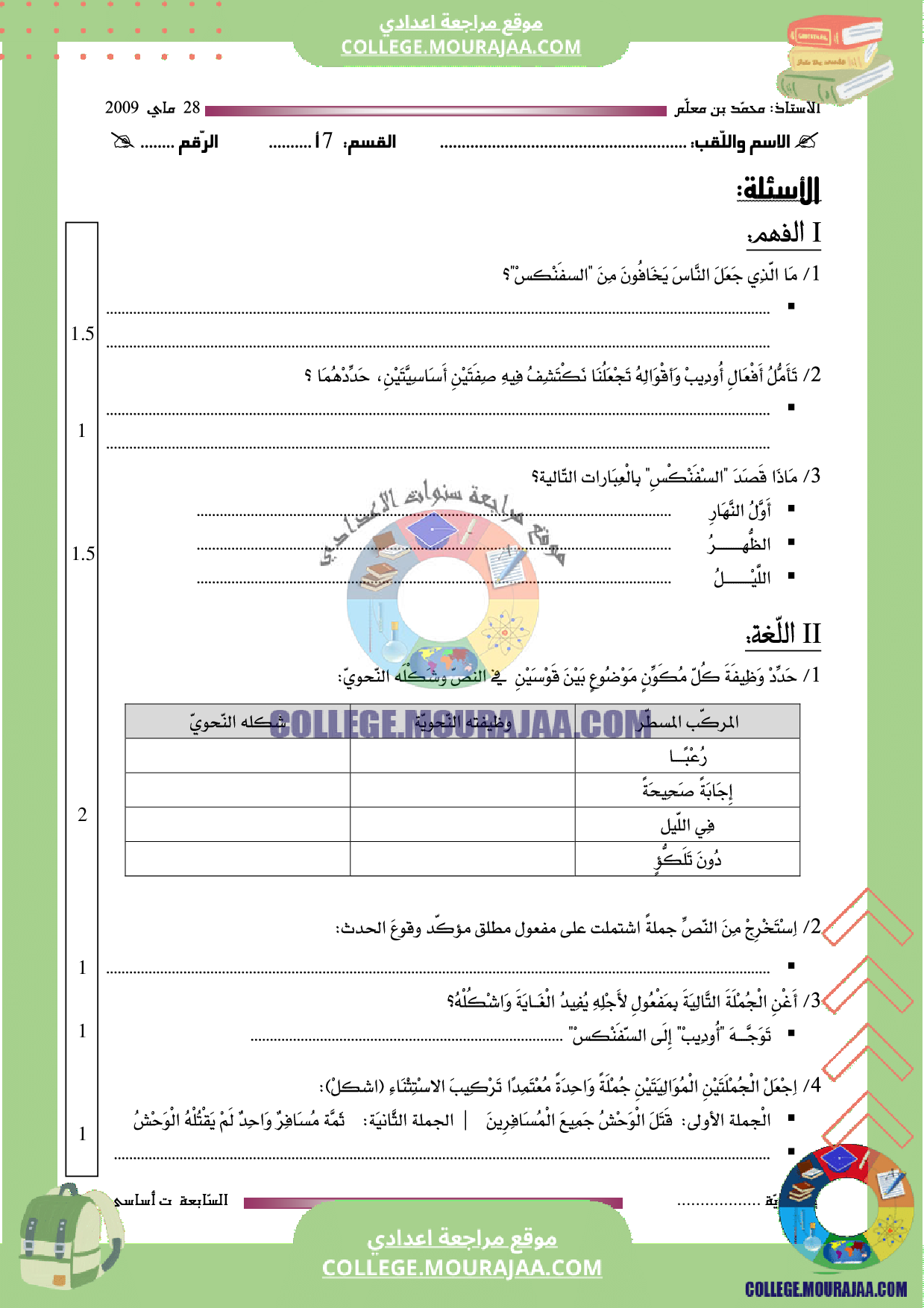 فرض_تاليفي_عدد_3_دراسة_نص_مع_الاصلاح_سنة_السابعة