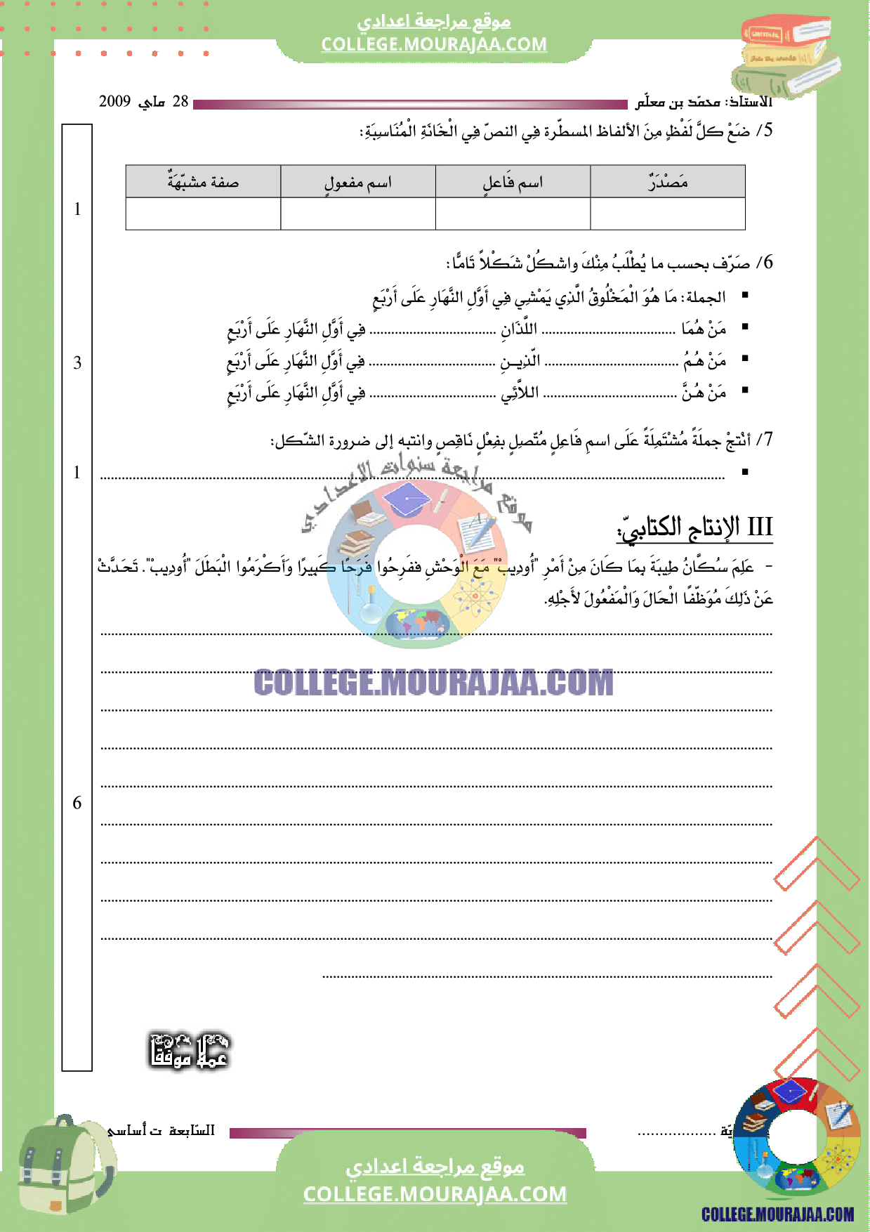 فرض_تاليفي_عدد_3_دراسة_نص_مع_الاصلاح_سنة_السابعة