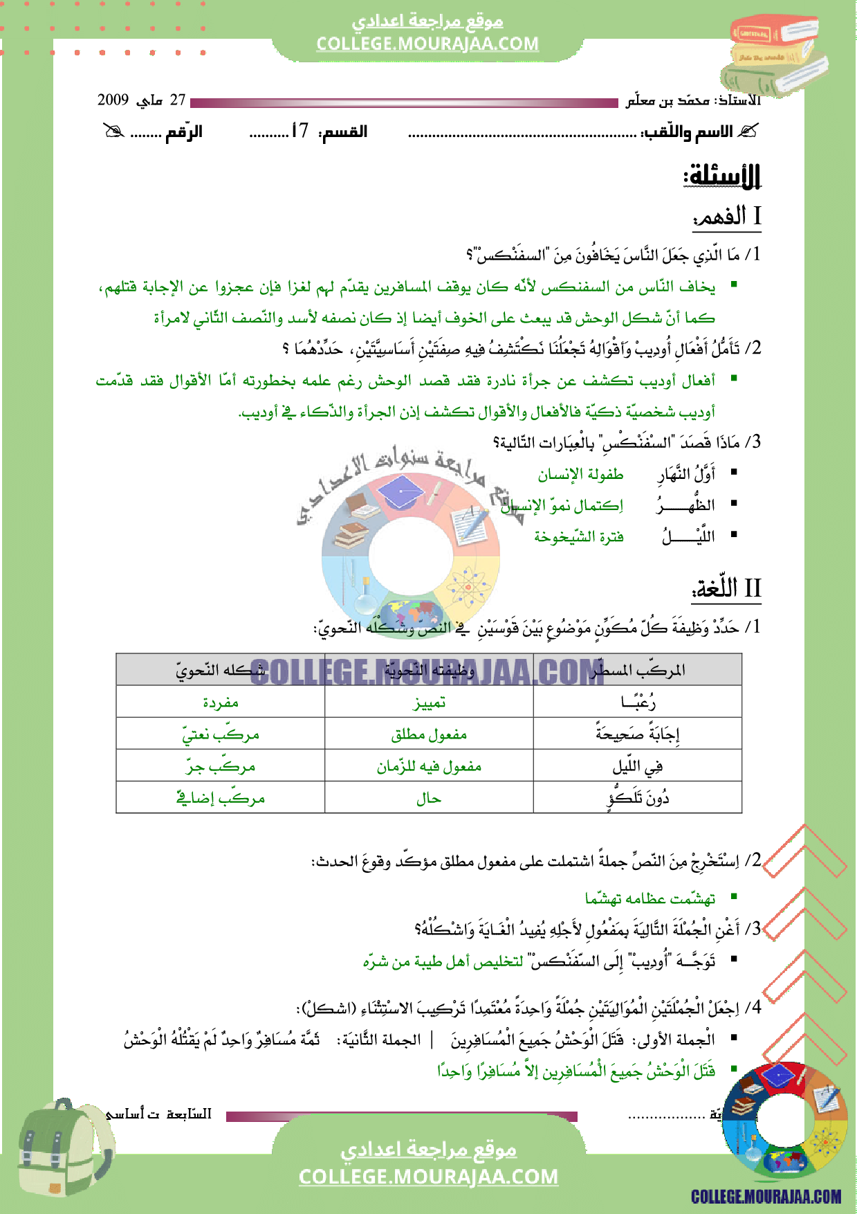 فرض_تاليفي_عدد_3_دراسة_نص_مع_الاصلاح_سنة_السابعة