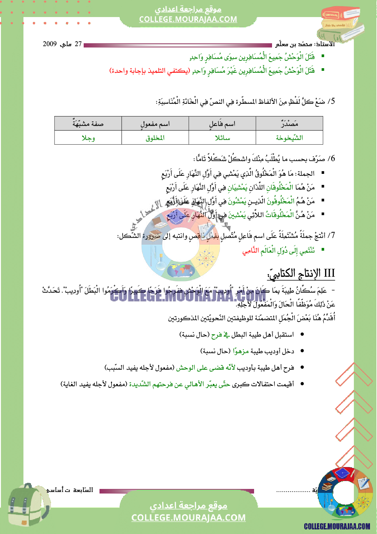 فرض_تاليفي_عدد_3_دراسة_نص_مع_الاصلاح_سنة_السابعة