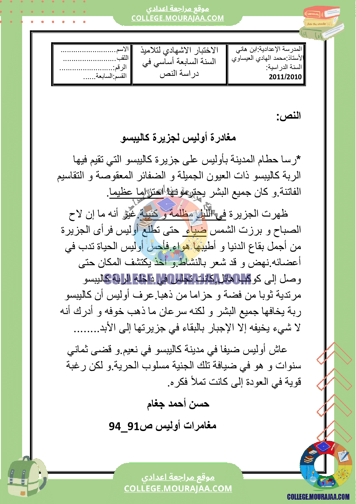 فرض_تاليفي_عدد_3_عربية_سنة_السابعة