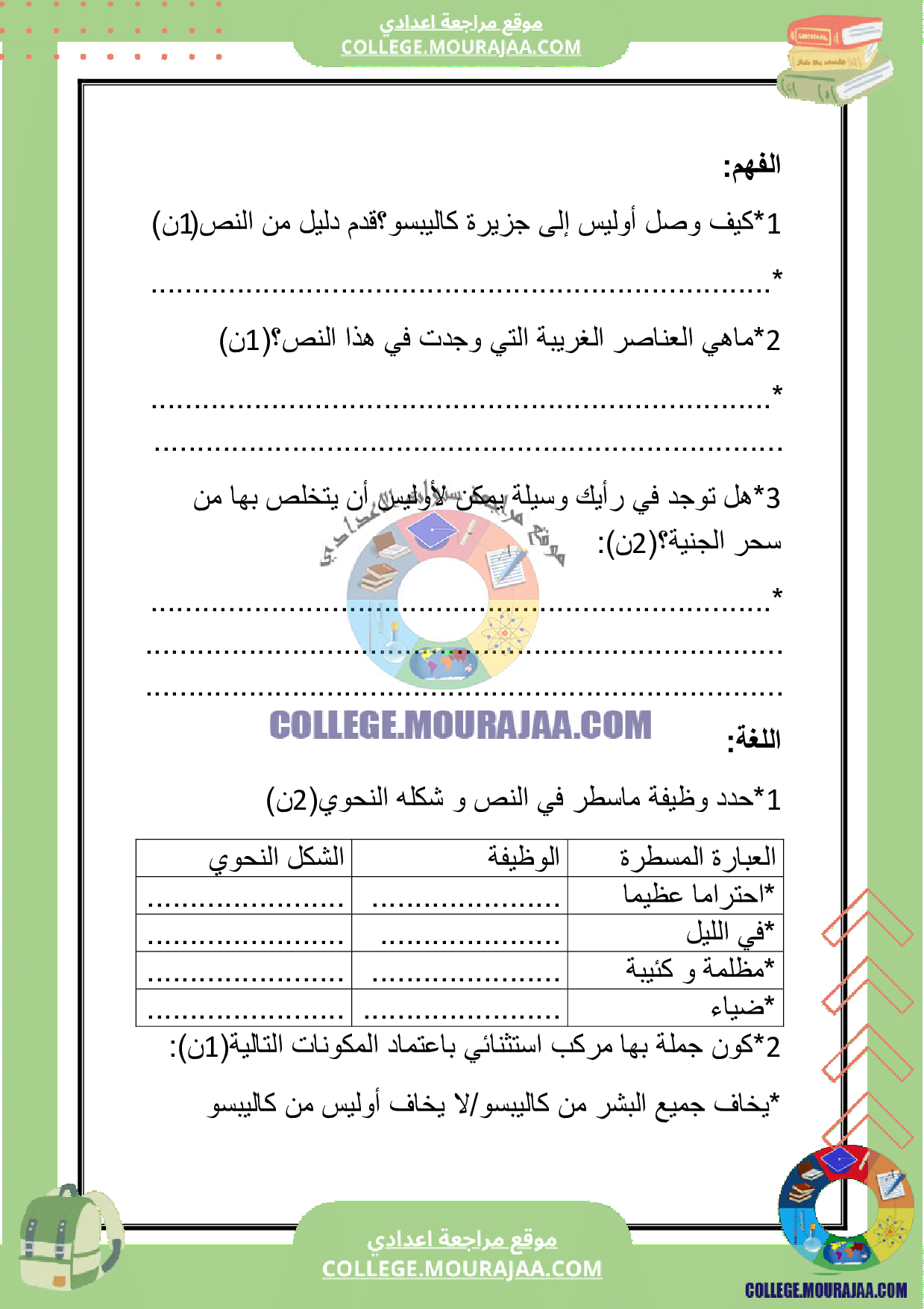 فرض_تاليفي_عدد_3_عربية_سنة_السابعة