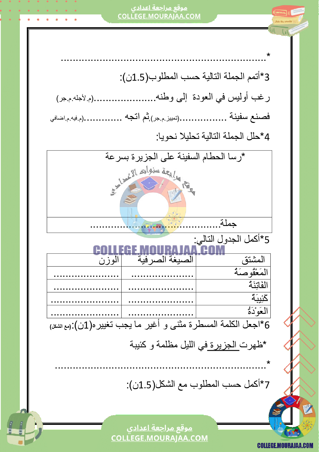 فرض_تاليفي_عدد_3_عربية_سنة_السابعة