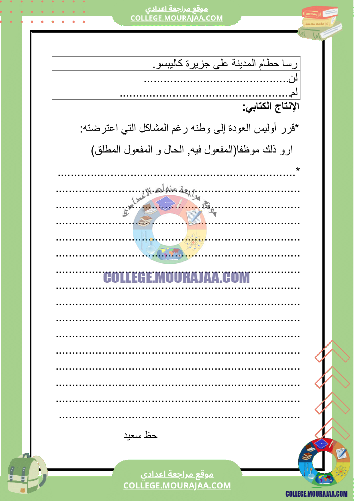 فرض_تاليفي_عدد_3_عربية_سنة_السابعة