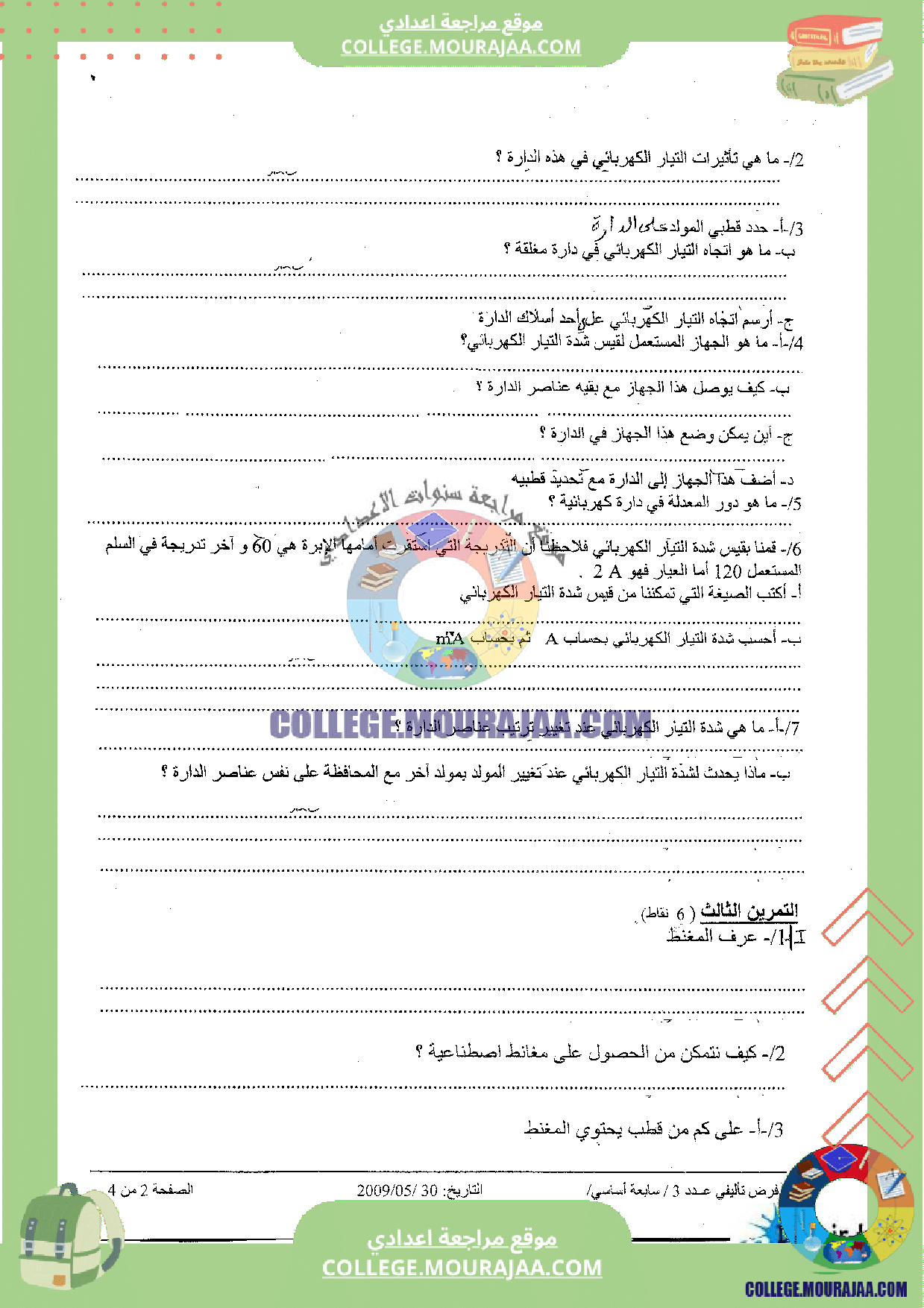 فرض_تاليفي_عدد_3_فيزياء_سنة_السابعة