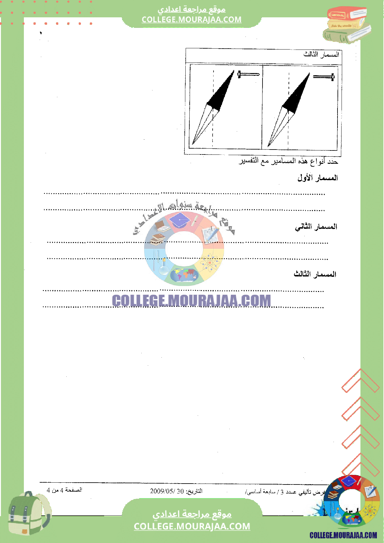 فرض_تاليفي_عدد_3_فيزياء_سنة_السابعة