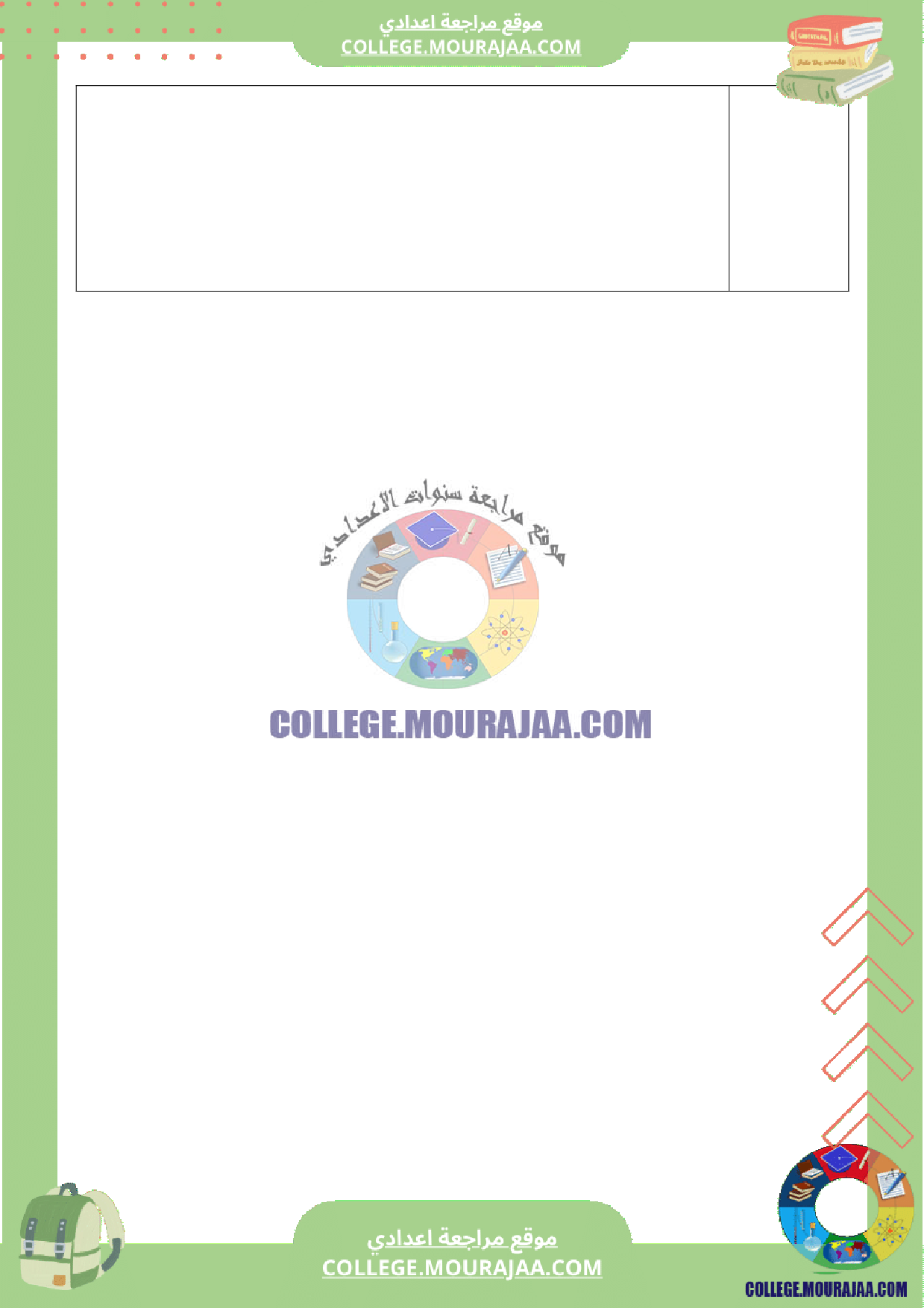 فرض_تاليفي_اسلامية_سنة_7_الثلاثي_الثالث