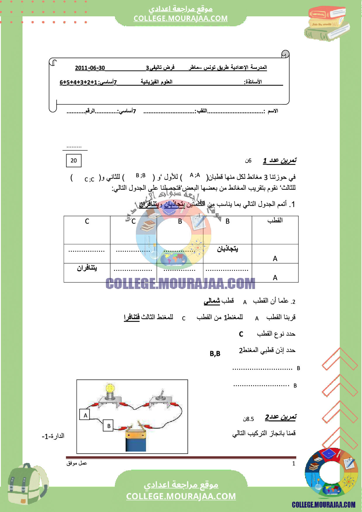devoir_de_synthese_3_physique_7eme