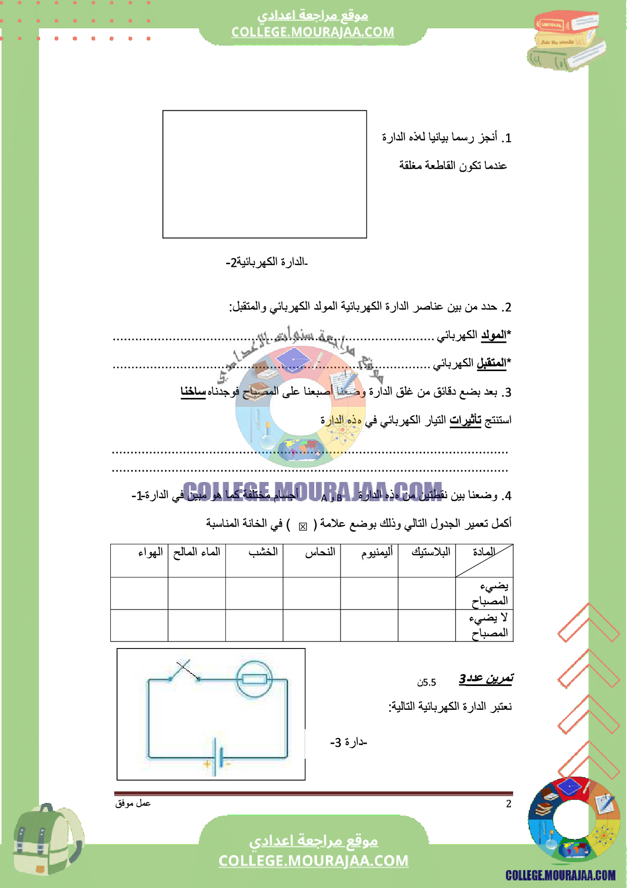 devoir_de_synthese_3_physique_7eme