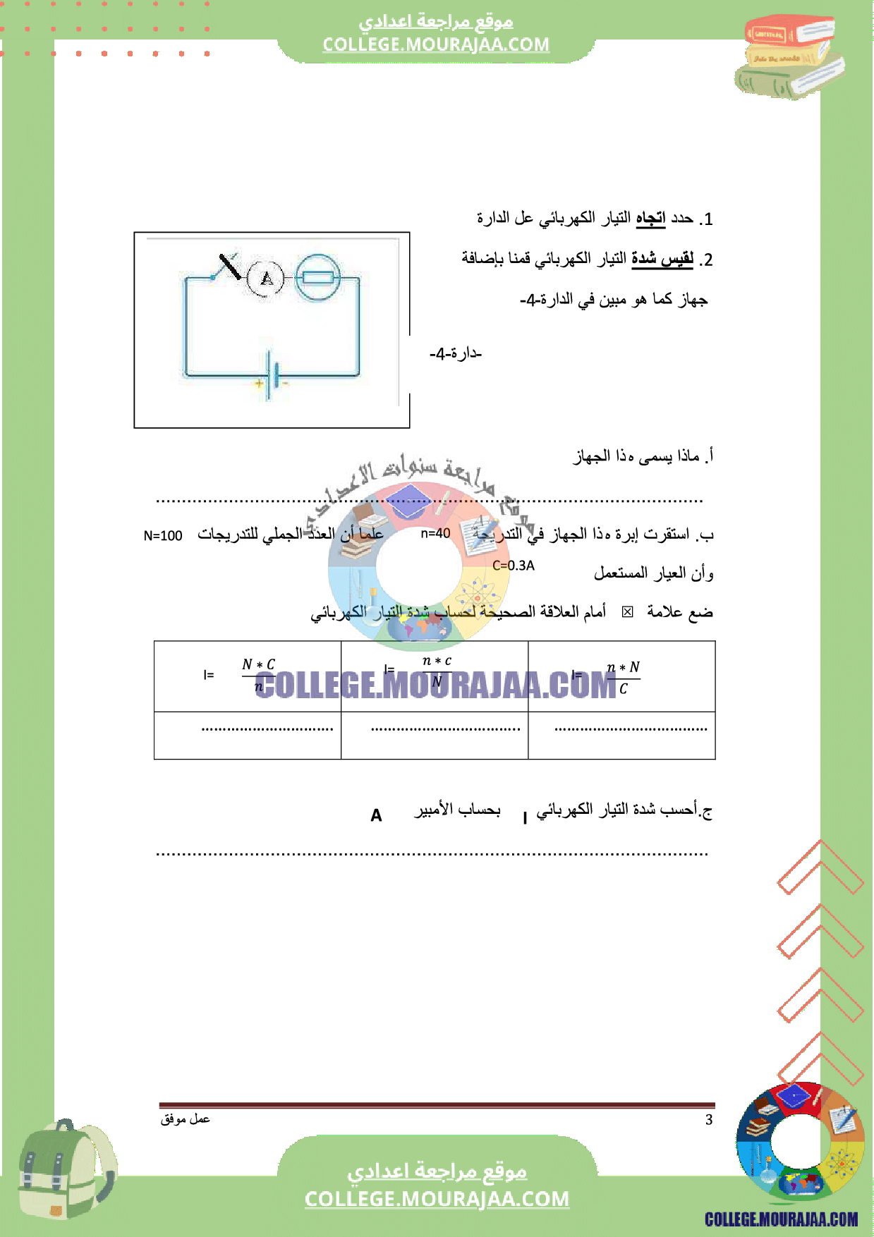 devoir_de_synthese_3_physique_7eme