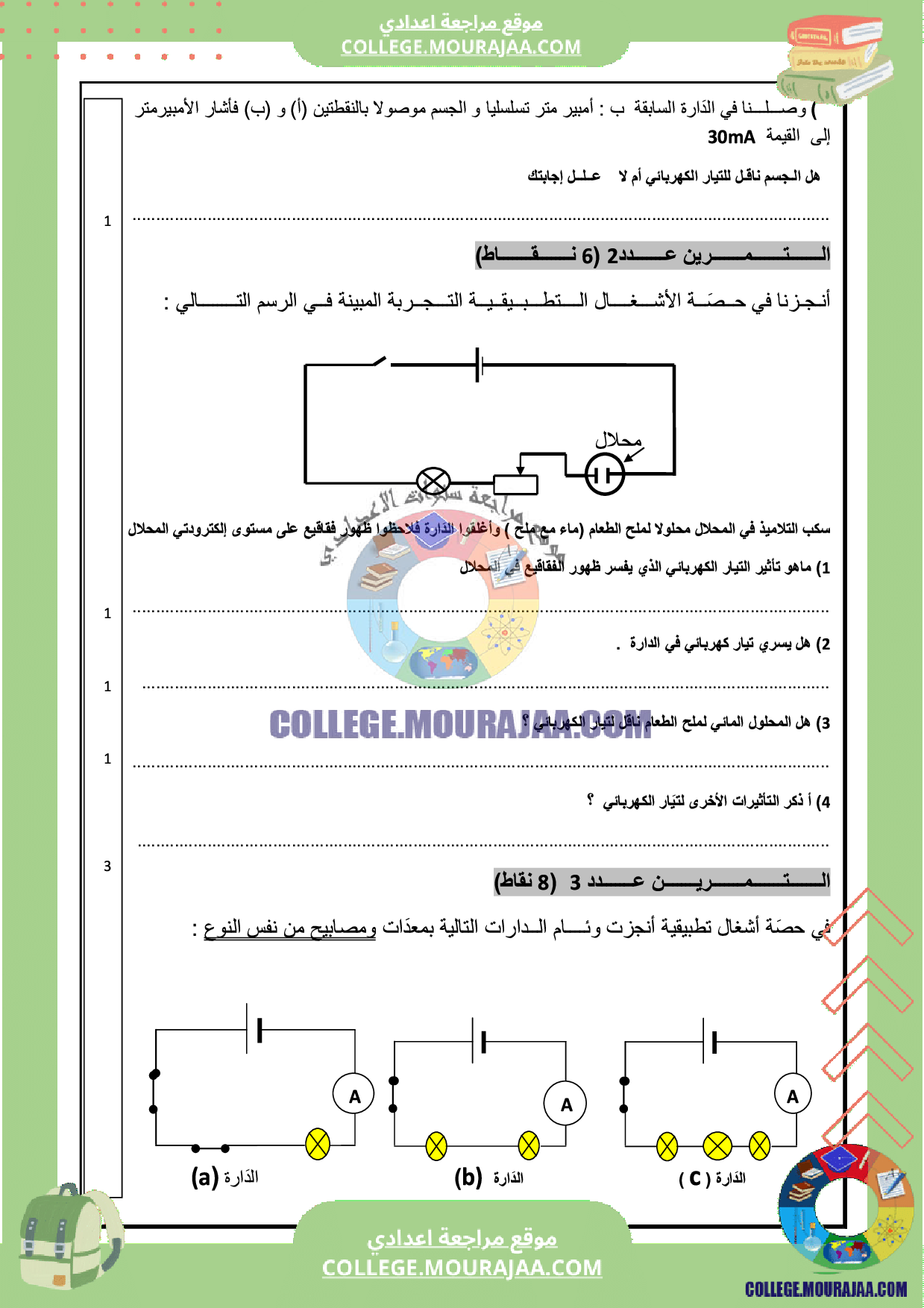 فرض_تاليفي_الثلاثي_الثالث_سنة_السابعة_فيزياء