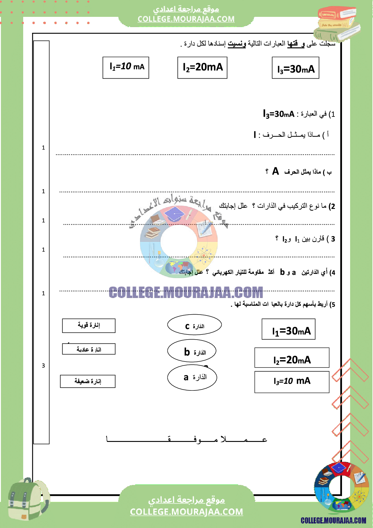 فرض_تاليفي_الثلاثي_الثالث_سنة_السابعة_فيزياء